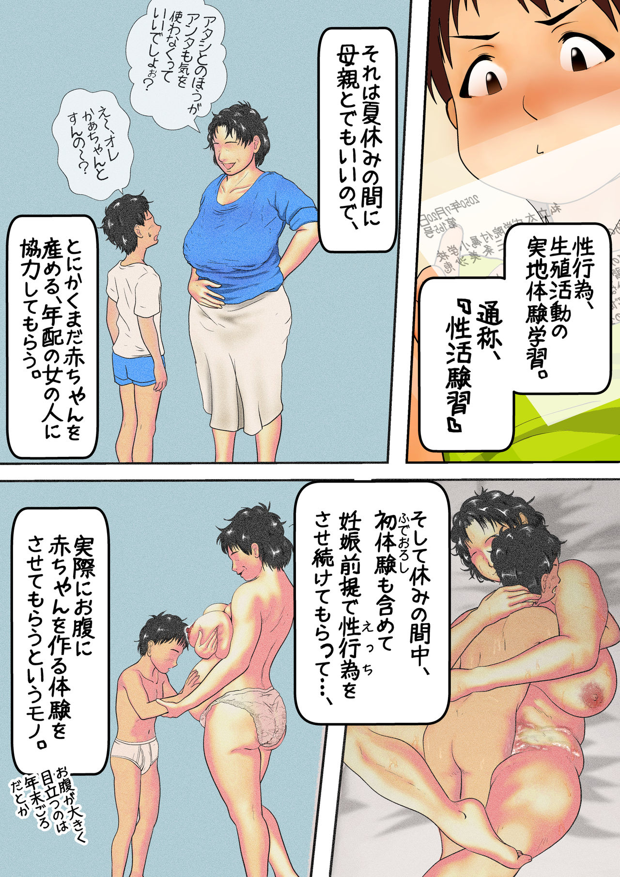 [弐城宇井 (静珪)] 夏休み 伯母さんとボクの【 性 活 験 習 】～赤ちゃん出来ちゃってもいいから、頑張ってごらん～