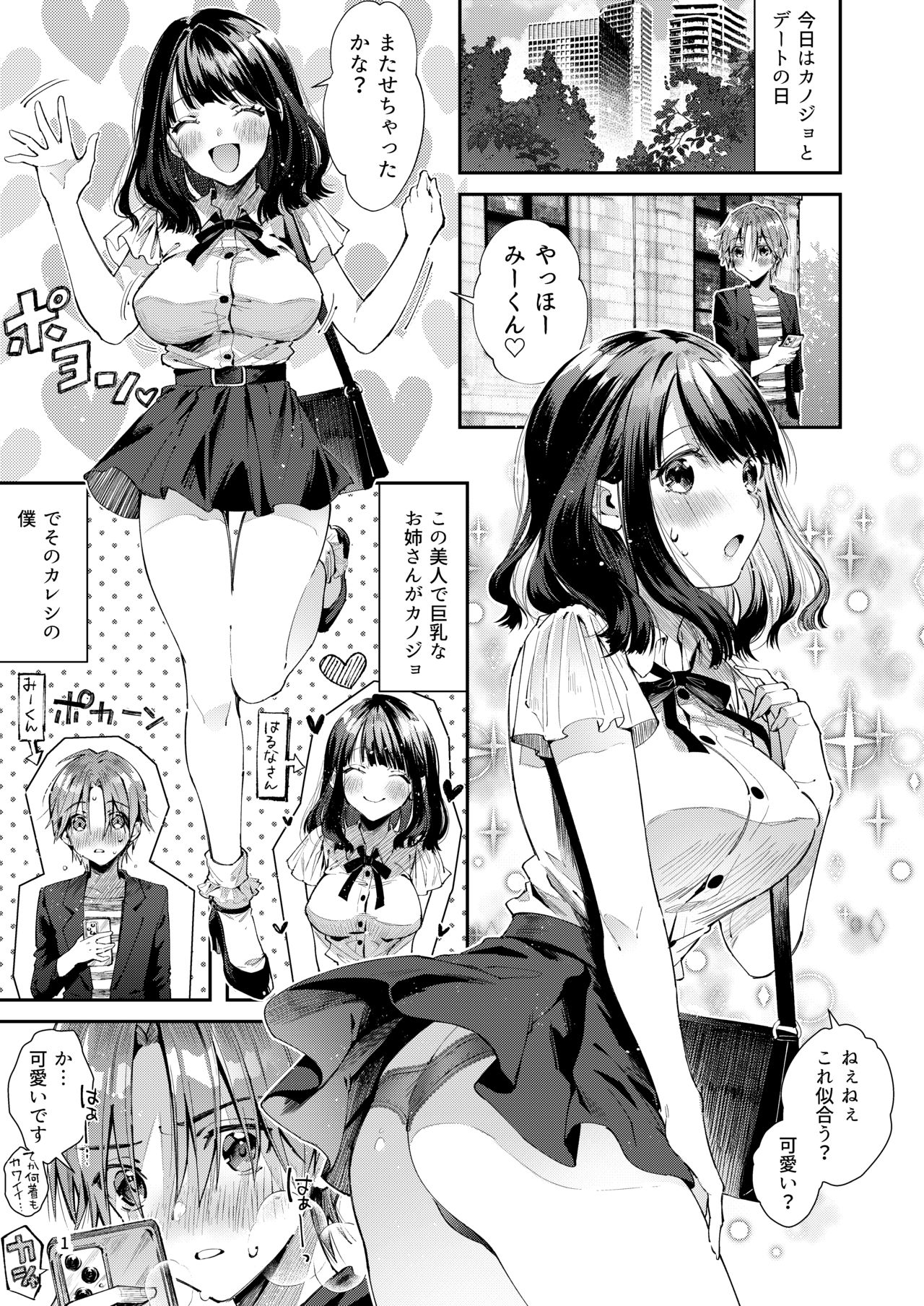 [うみのさち (水平線)] 注この本は超甘やかしてくれるお姉さんといちゃいちゃしかしません [DL版]