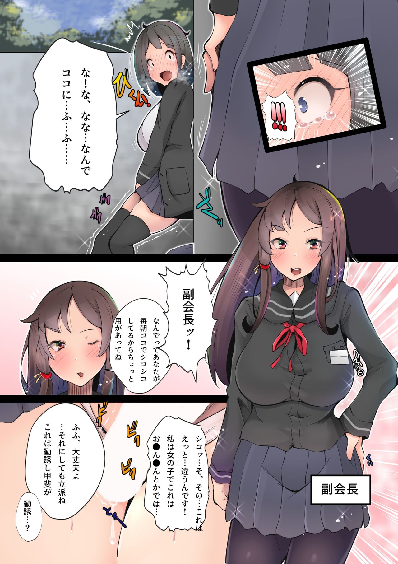 [土ノ下かえる] ふたなりJKとヒミツの触手〜犯されながら射精したいッ!〜1