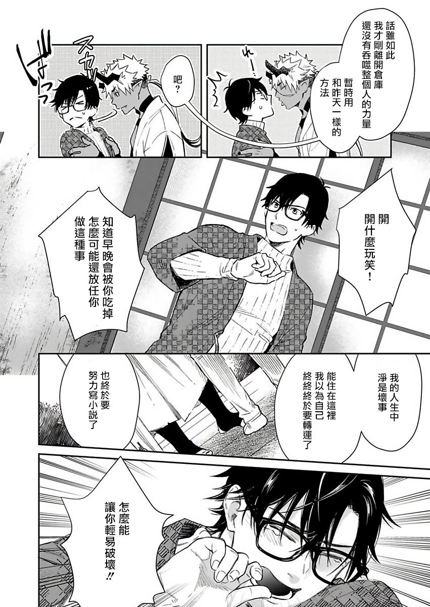 [紫妲たかゆき] 鬼の餌じゃありません1-5 [中国翻訳] [DL版]