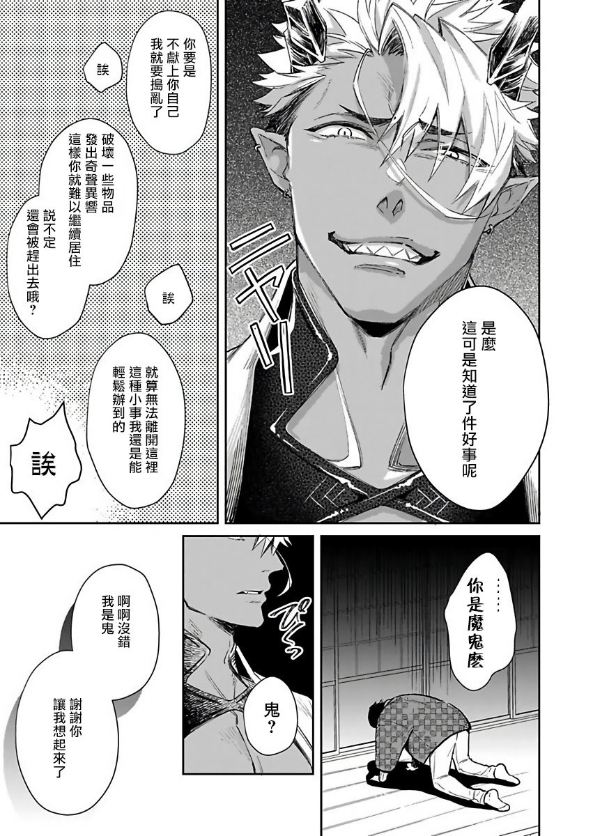 [紫妲たかゆき] 鬼の餌じゃありません1-5 [中国翻訳] [DL版]