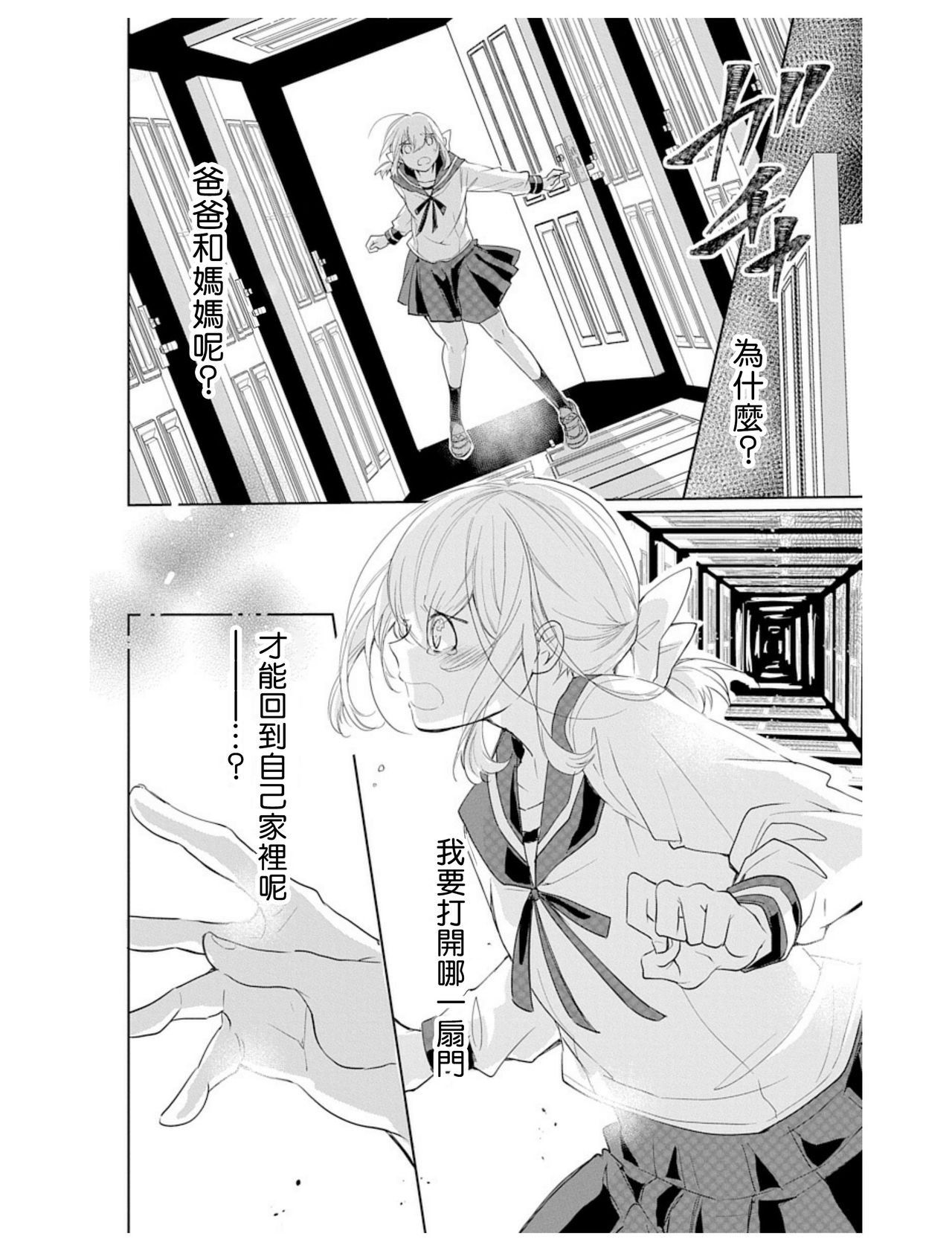 アウトブライド-異系婚姻-