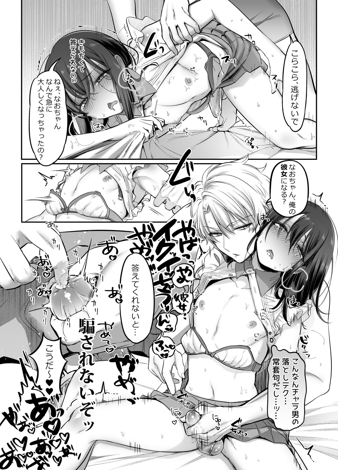 [NUH (森乃ばんび)] 初心者女装男子♂を独占してみた！ [DL版]