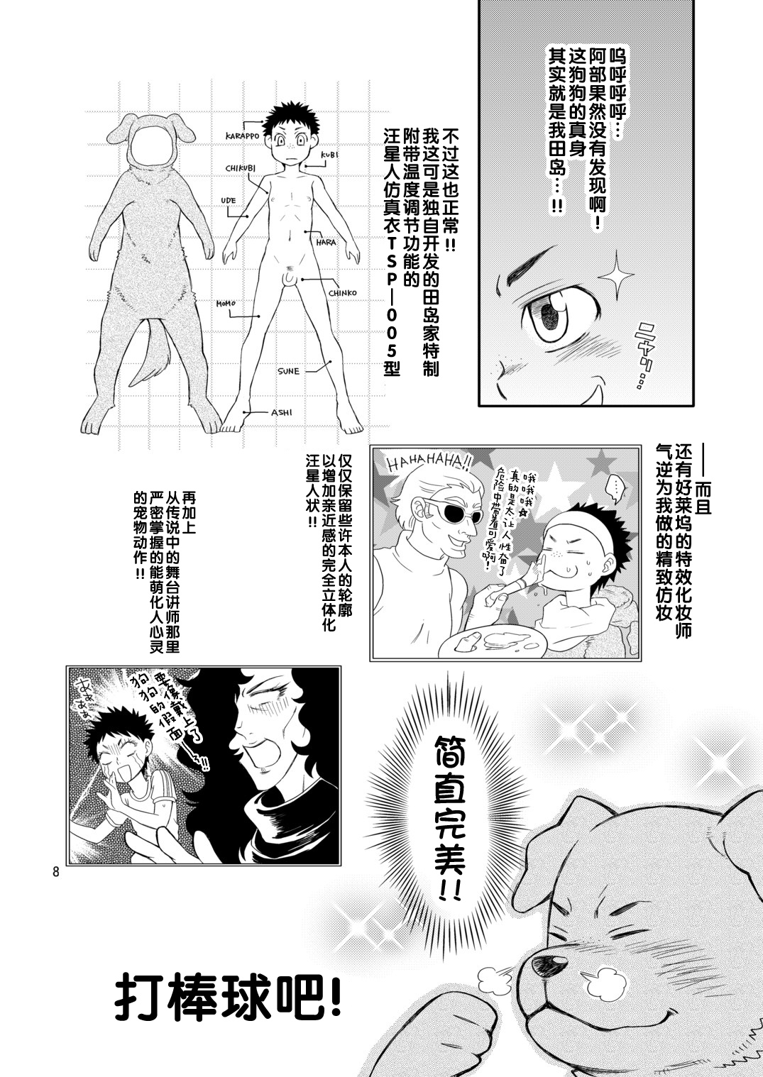 (C76) [Blue Drop (ぐり)] つゆだくふぁいと!5 (おおきく振りかぶって) [中国翻訳]