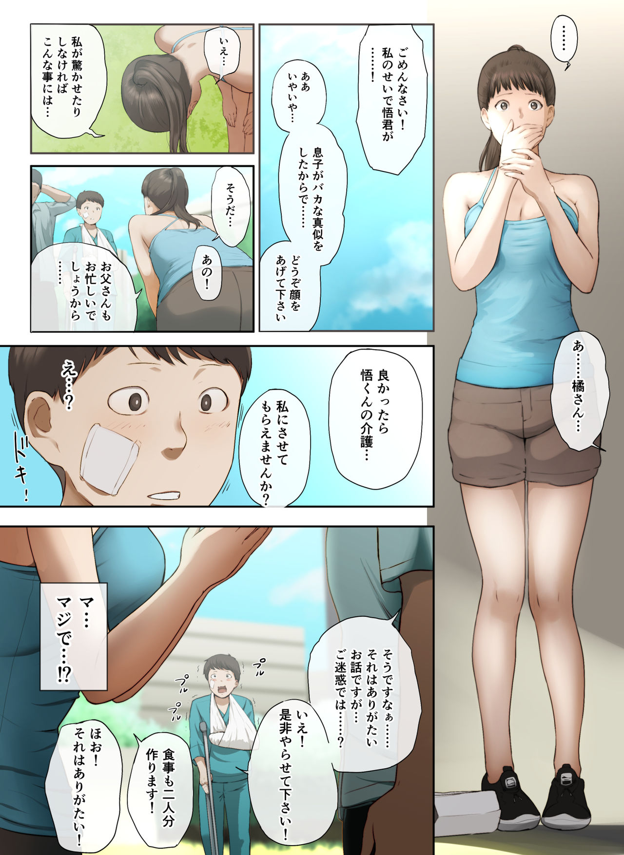 [チンジャオ娘。 (すぺしゃるじー)] 隣のお姉さんの下着を盗んだら奇跡が起きた話をしよう