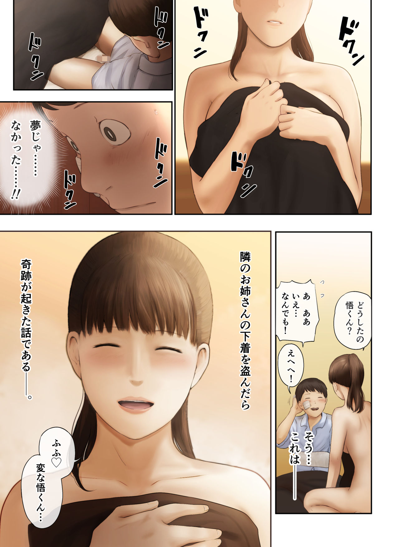 [チンジャオ娘。 (すぺしゃるじー)] 隣のお姉さんの下着を盗んだら奇跡が起きた話をしよう