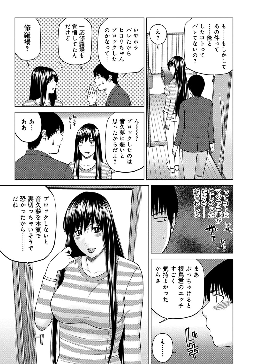 [黒木秀彦] ネトラレ観察～世良戸夫婦編～ [DL版]