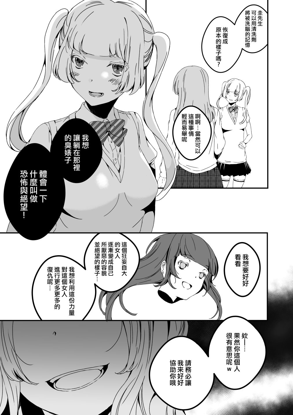 [マリアライト] マネキンになった彼女たち 番外編2 [中国翻訳]