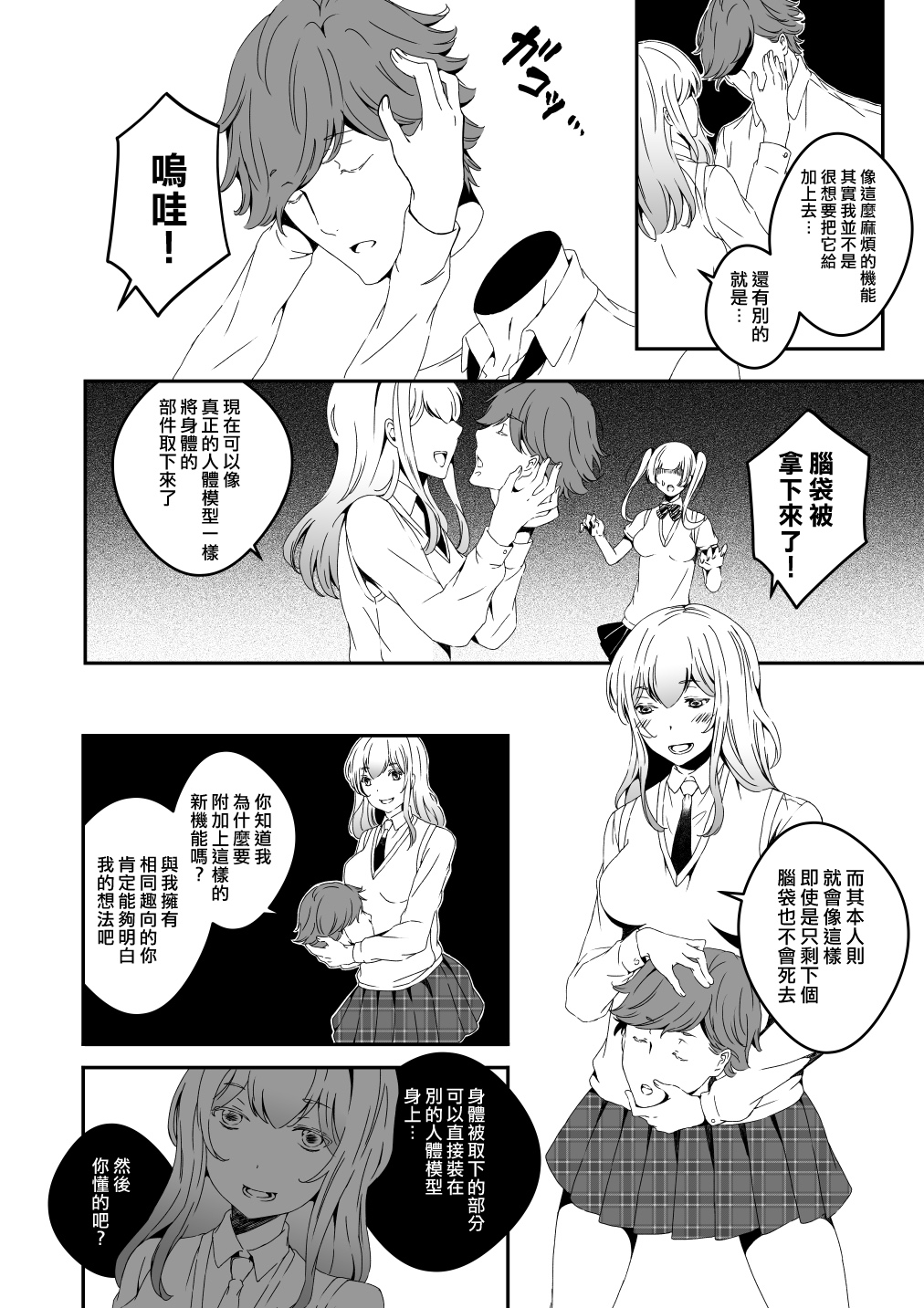 [マリアライト] マネキンになった彼女たち 番外編2 [中国翻訳]