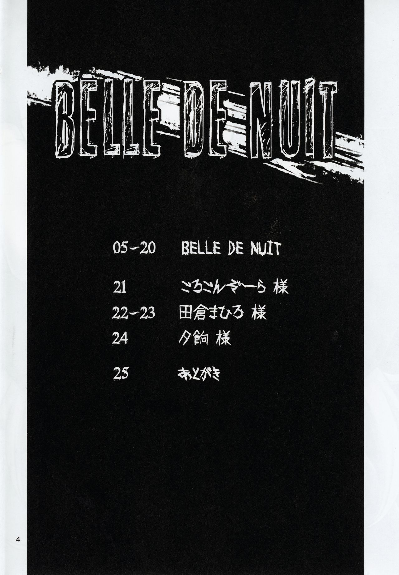 (C82) [スパイシーラブスヘブン (かみ田)] BELLE DE NUIT (サモンナイト)