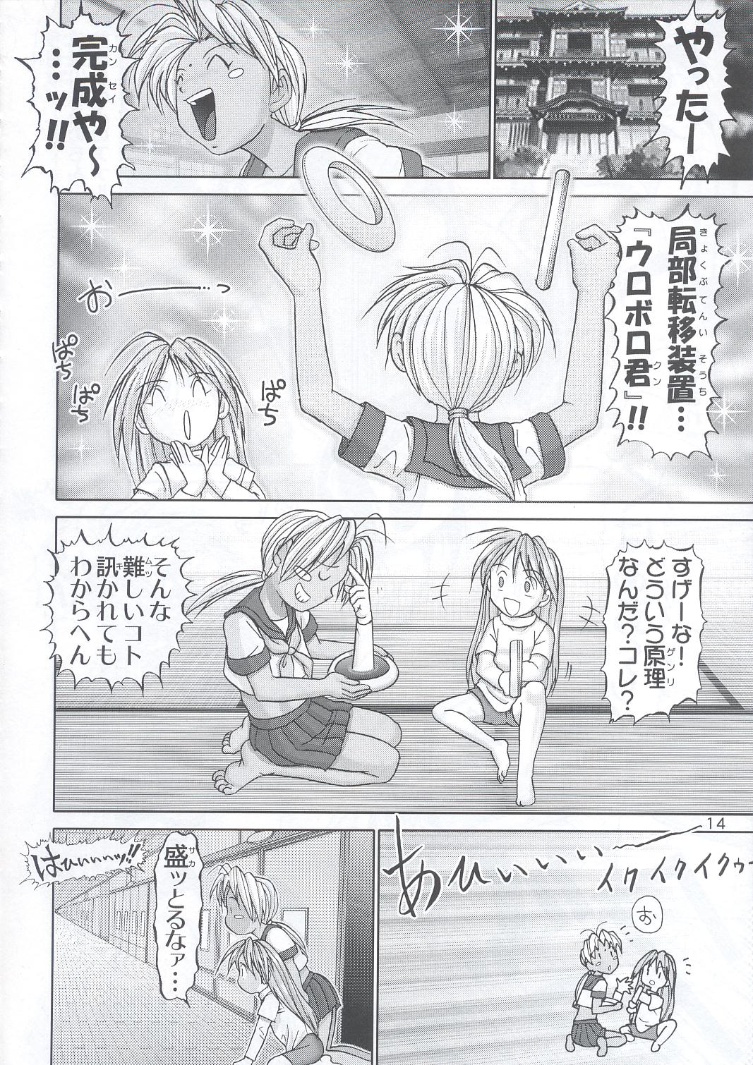 (C63) [雷神会 (はるきゲにあ)] マゾしの 四 (ラブひな)