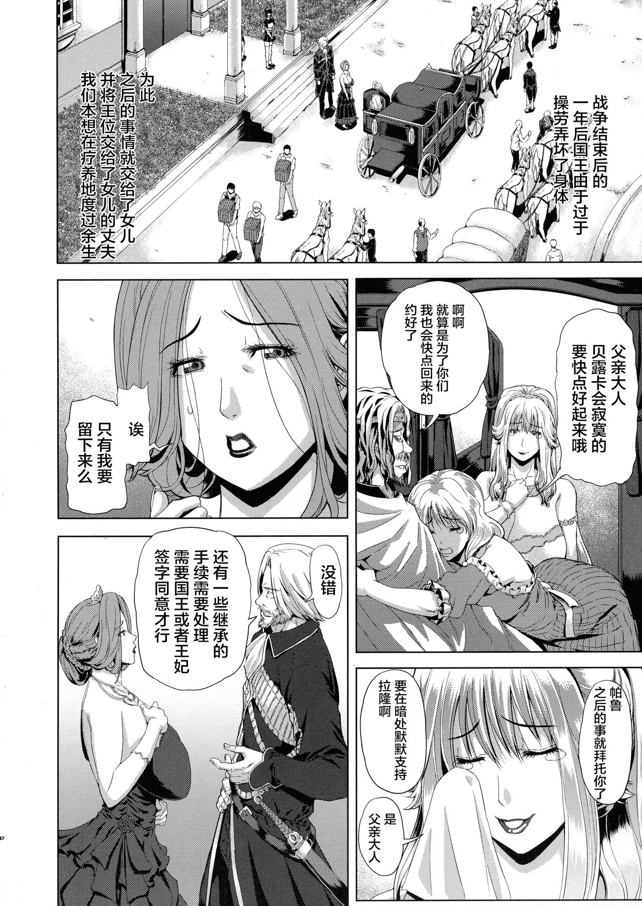 (C93) [クロノ・メール (刻江尋人)] 狂喜の王国 二ノ章 [中国翻訳]