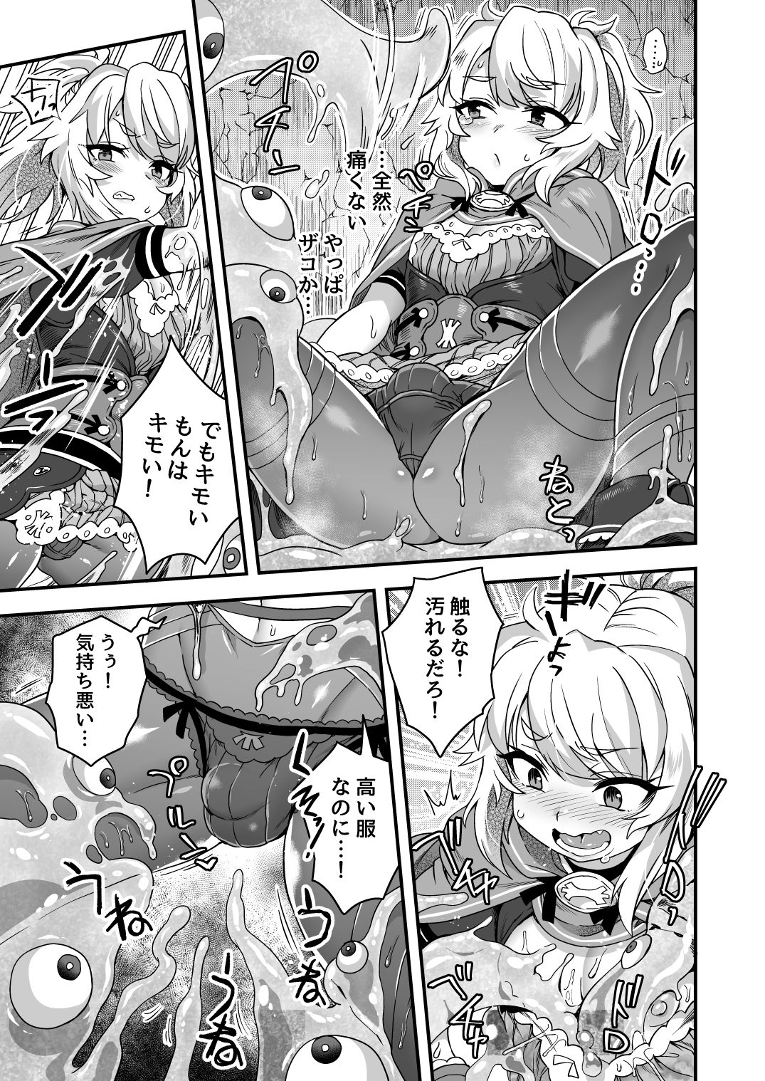 [おでんでん (江鳥ゆうや)] チートスキルを貰った俺がスライムなんかに負ける訳ないだろ! [DL版]