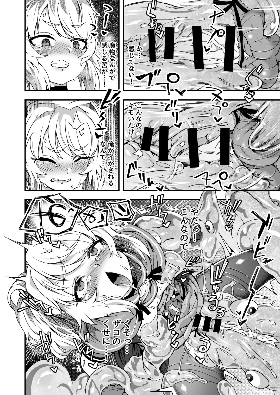 [おでんでん (江鳥ゆうや)] チートスキルを貰った俺がスライムなんかに負ける訳ないだろ! [DL版]