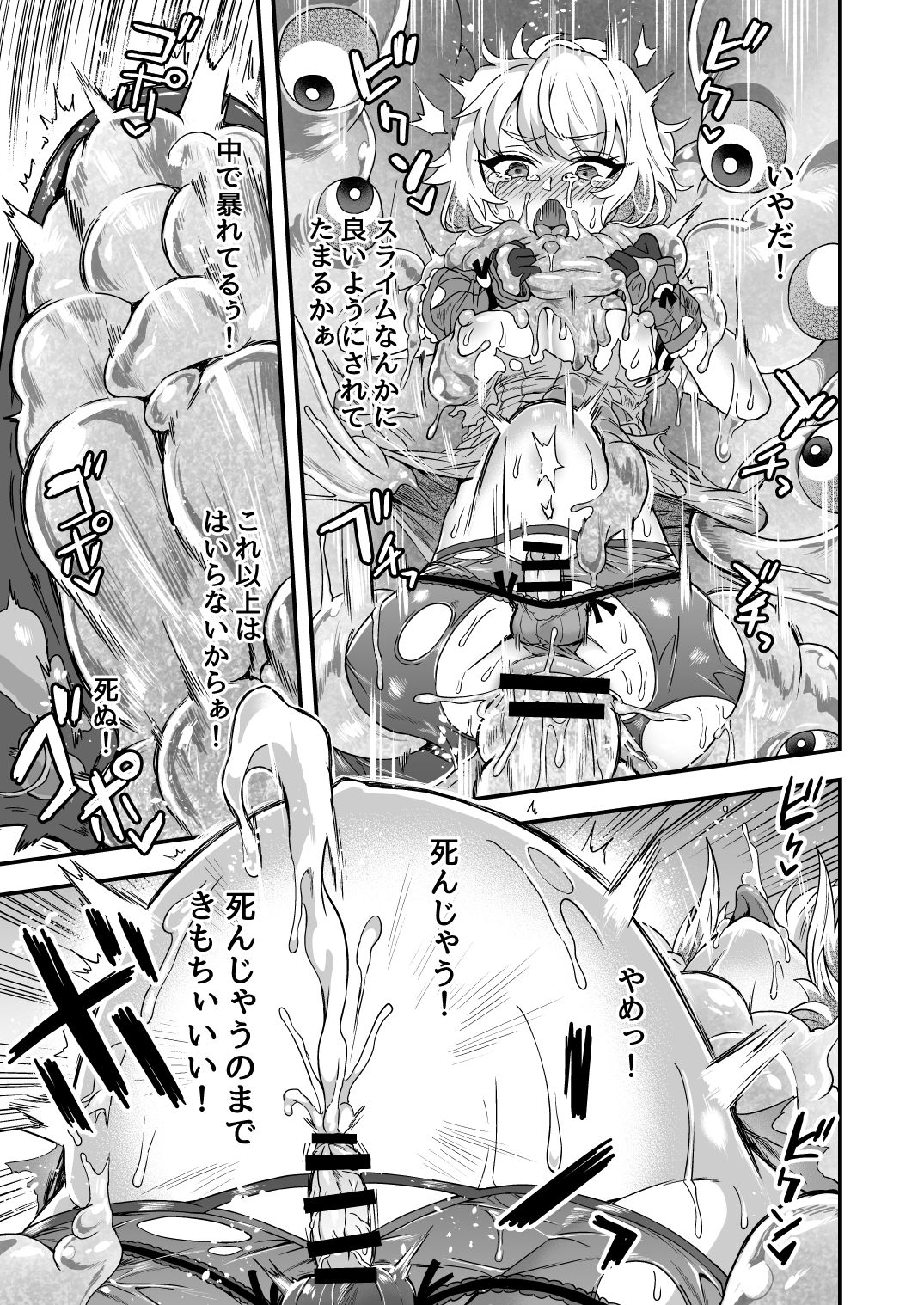 [おでんでん (江鳥ゆうや)] チートスキルを貰った俺がスライムなんかに負ける訳ないだろ! [DL版]