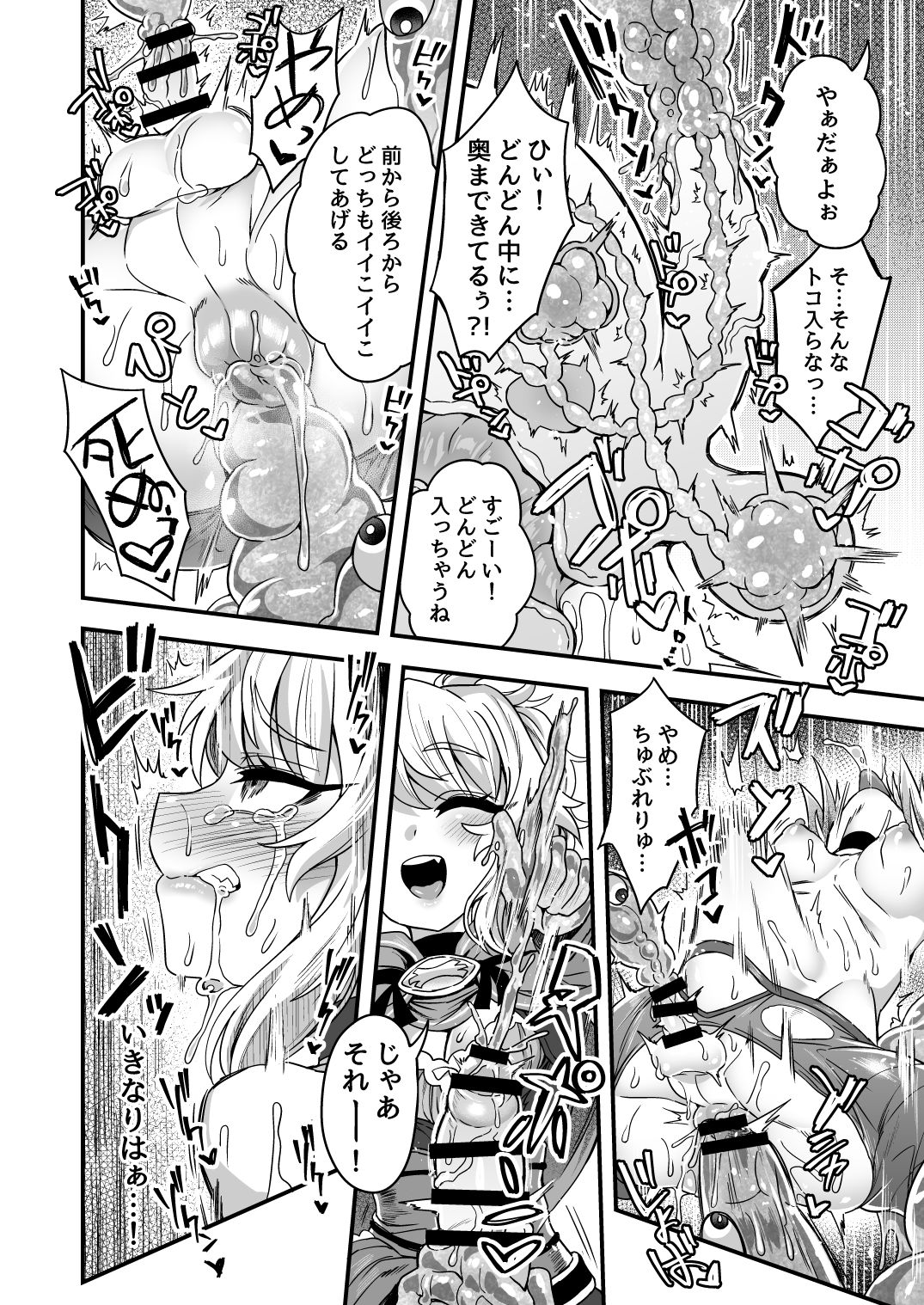 [おでんでん (江鳥ゆうや)] チートスキルを貰った俺がスライムなんかに負ける訳ないだろ! [DL版]