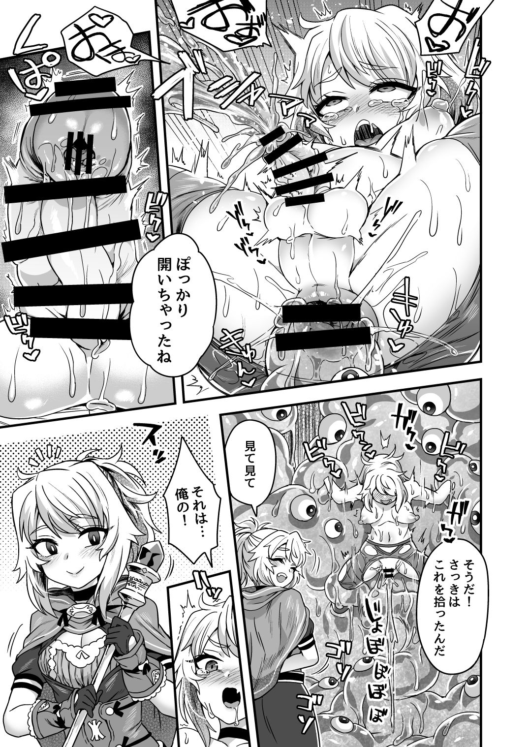 [おでんでん (江鳥ゆうや)] チートスキルを貰った俺がスライムなんかに負ける訳ないだろ! [DL版]