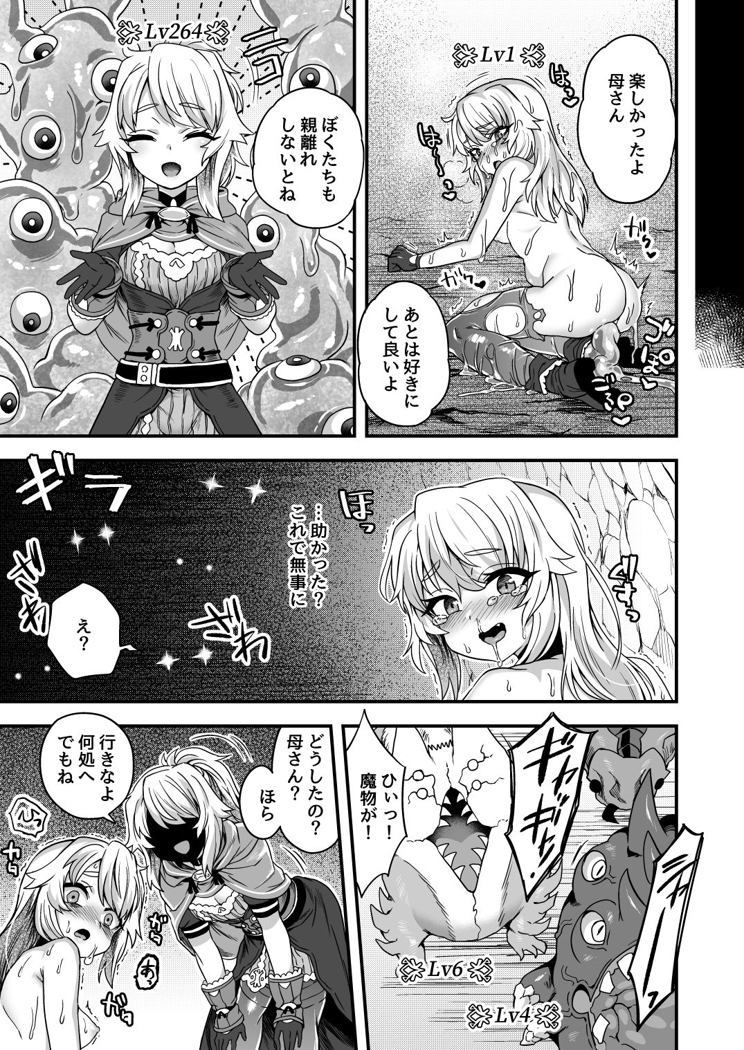 [おでんでん (江鳥ゆうや)] チートスキルを貰った俺がスライムなんかに負ける訳ないだろ! [DL版]