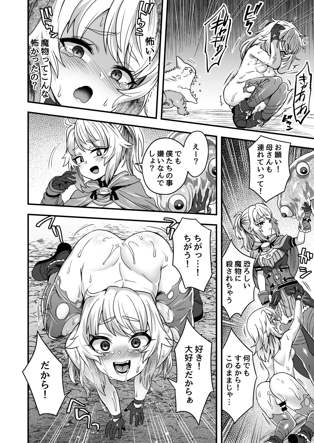 [おでんでん (江鳥ゆうや)] チートスキルを貰った俺がスライムなんかに負ける訳ないだろ! [DL版]