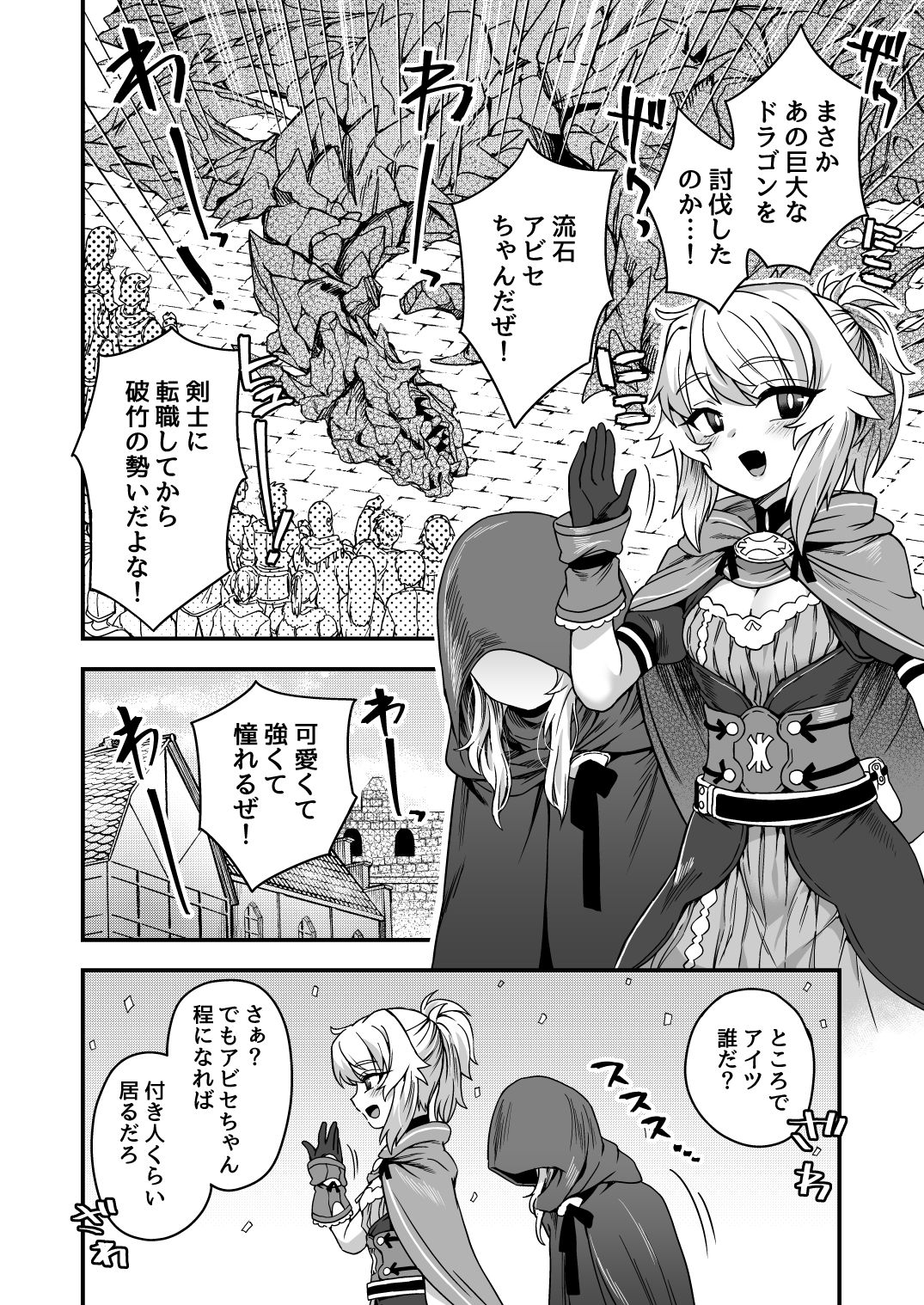 [おでんでん (江鳥ゆうや)] チートスキルを貰った俺がスライムなんかに負ける訳ないだろ! [DL版]