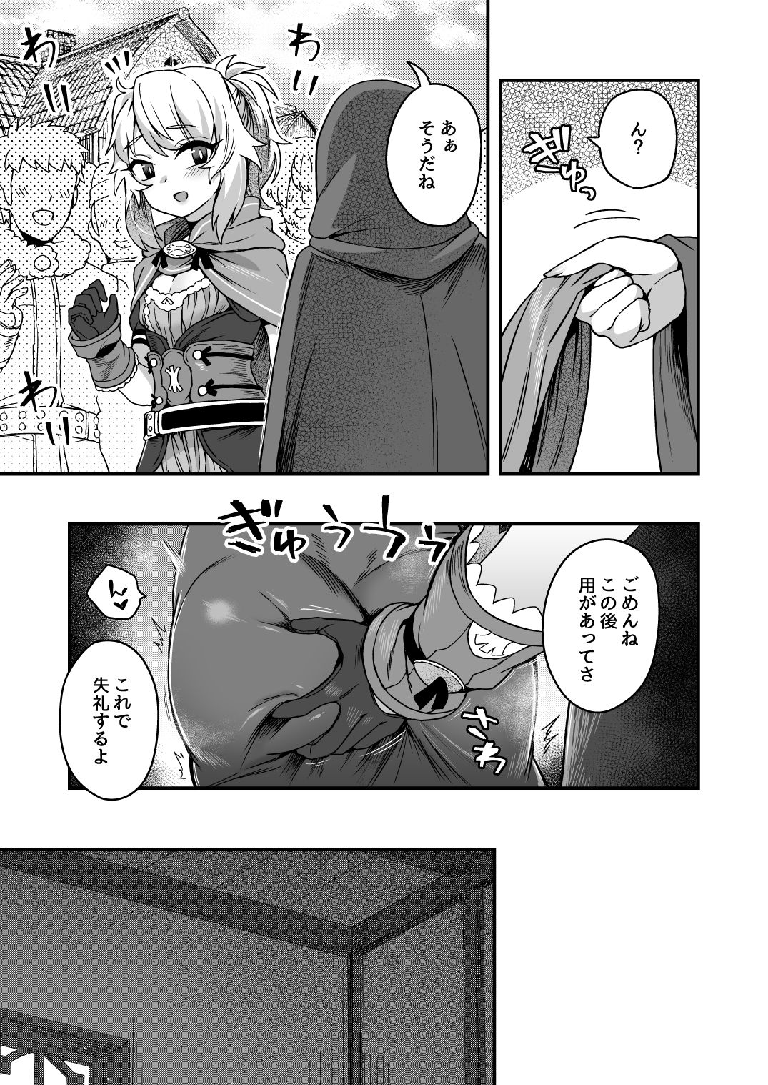 [おでんでん (江鳥ゆうや)] チートスキルを貰った俺がスライムなんかに負ける訳ないだろ! [DL版]