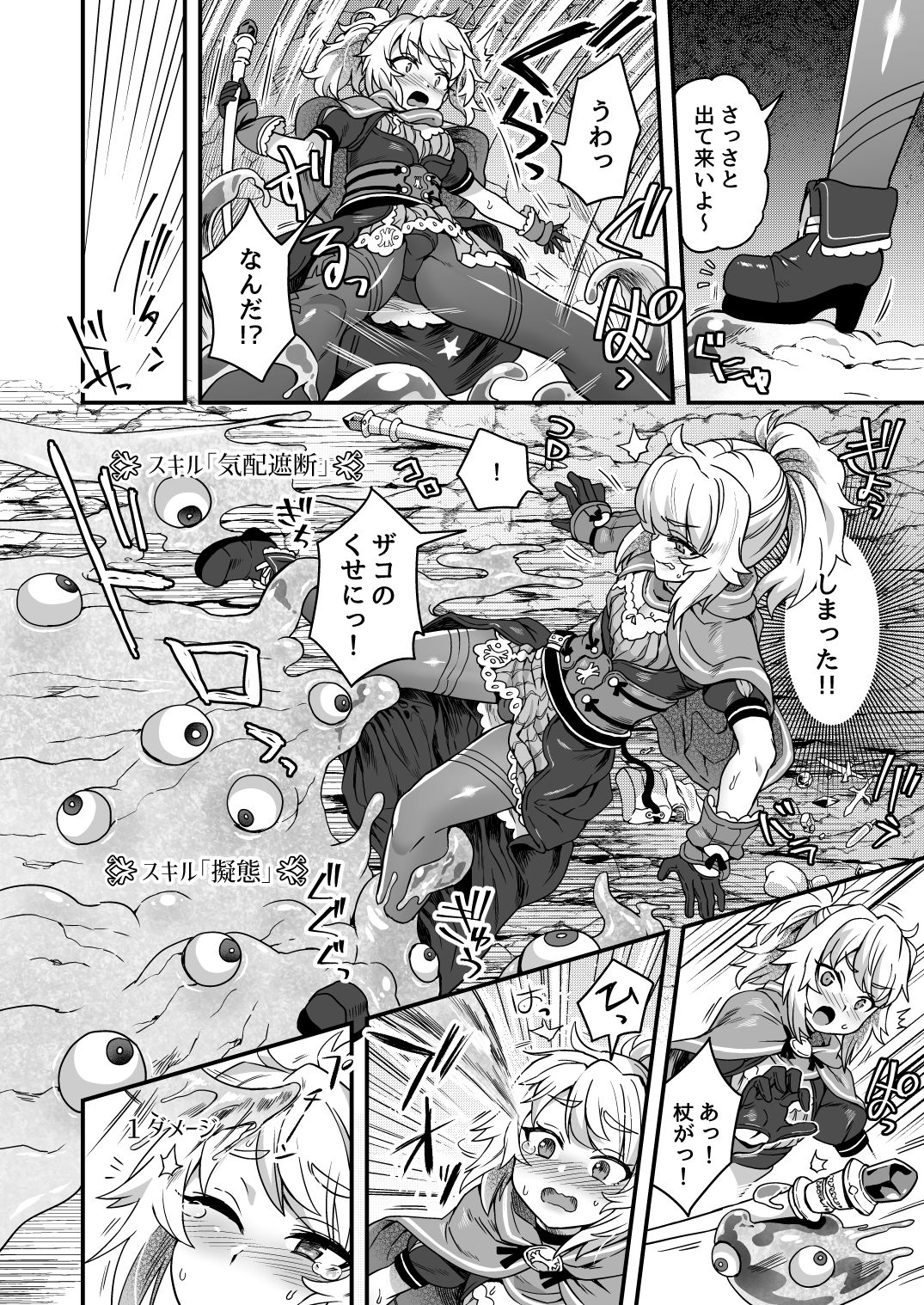 [おでんでん (江鳥ゆうや)] チートスキルを貰った俺がスライムなんかに負ける訳ないだろ! [DL版]