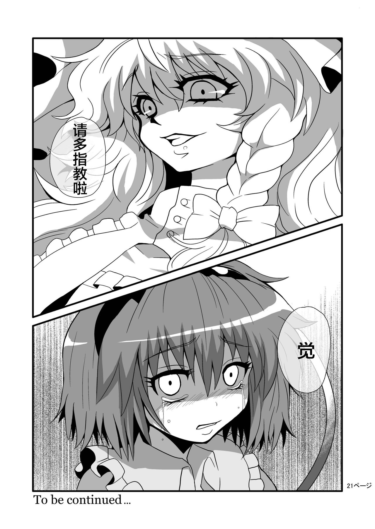 [冷し中華おわりました (ズル)] 通り魔理沙にきをつけろ (東方Project) [中国翻訳] [DL版]