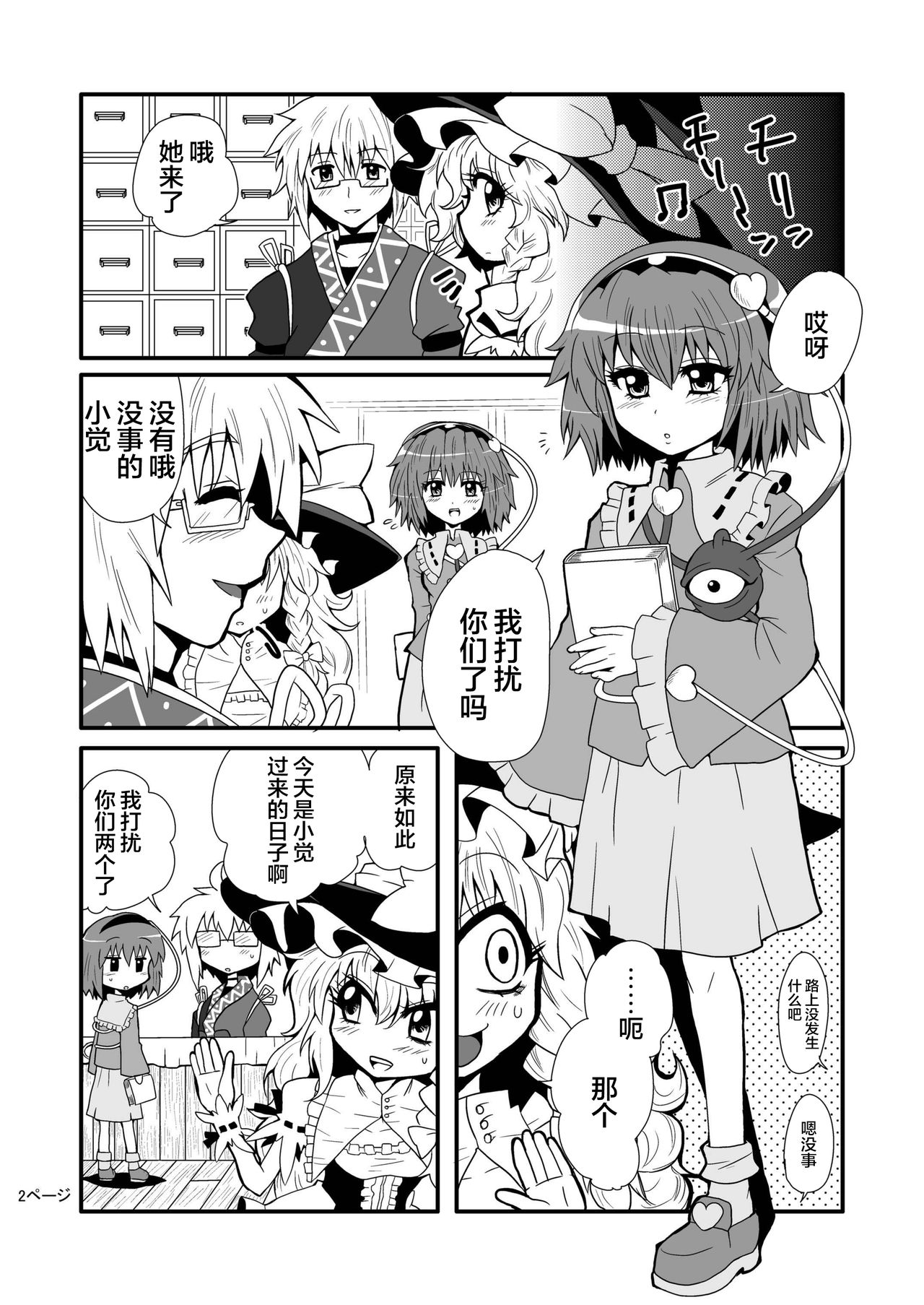 [冷し中華おわりました (ズル)] 通り魔理沙にきをつけろ (東方Project) [中国翻訳] [DL版]