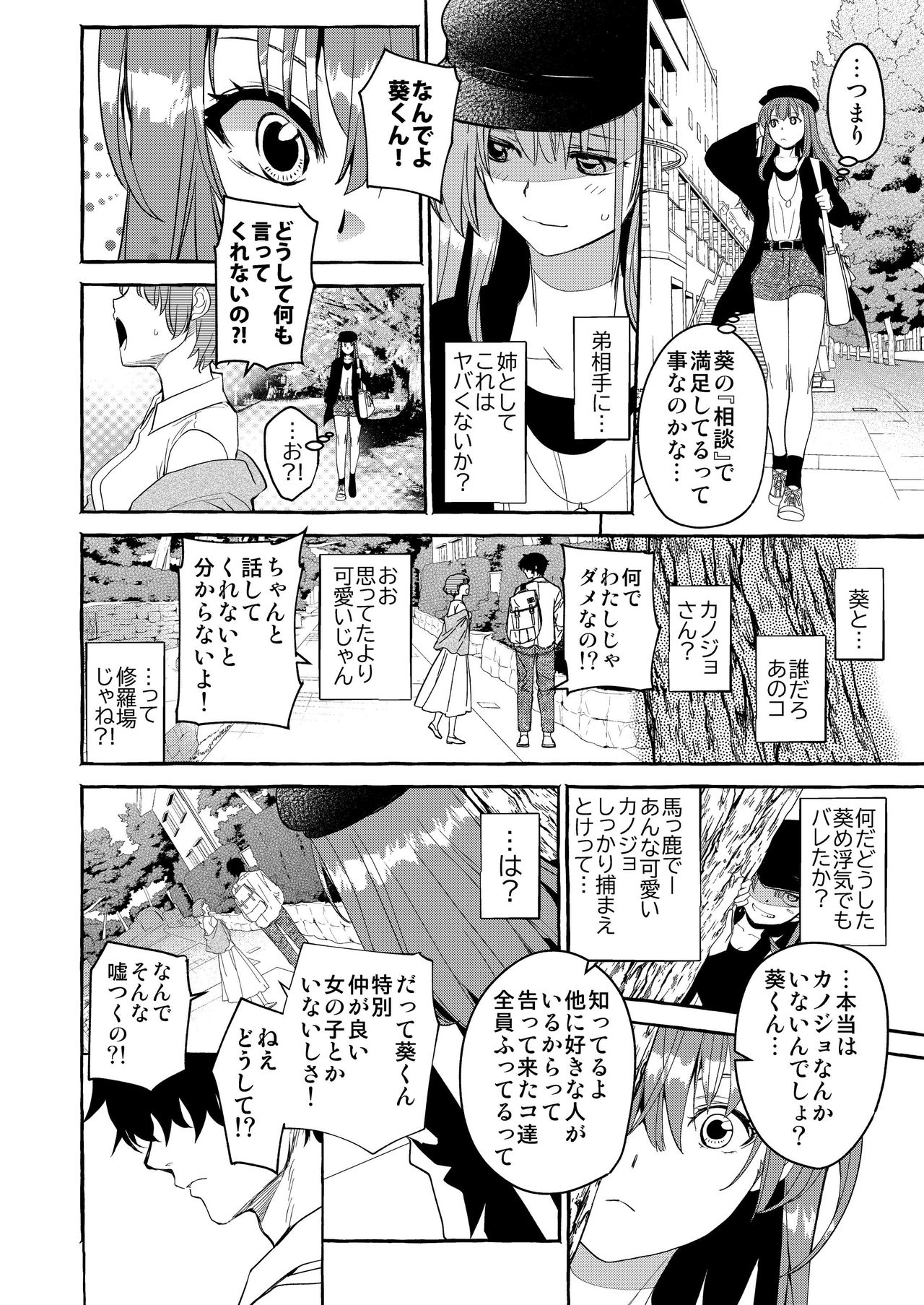 [床子屋 (HEIZO、鬼頭えん)] 陰キャ弟が陽キャ姉キを寝取るまで [DL版]