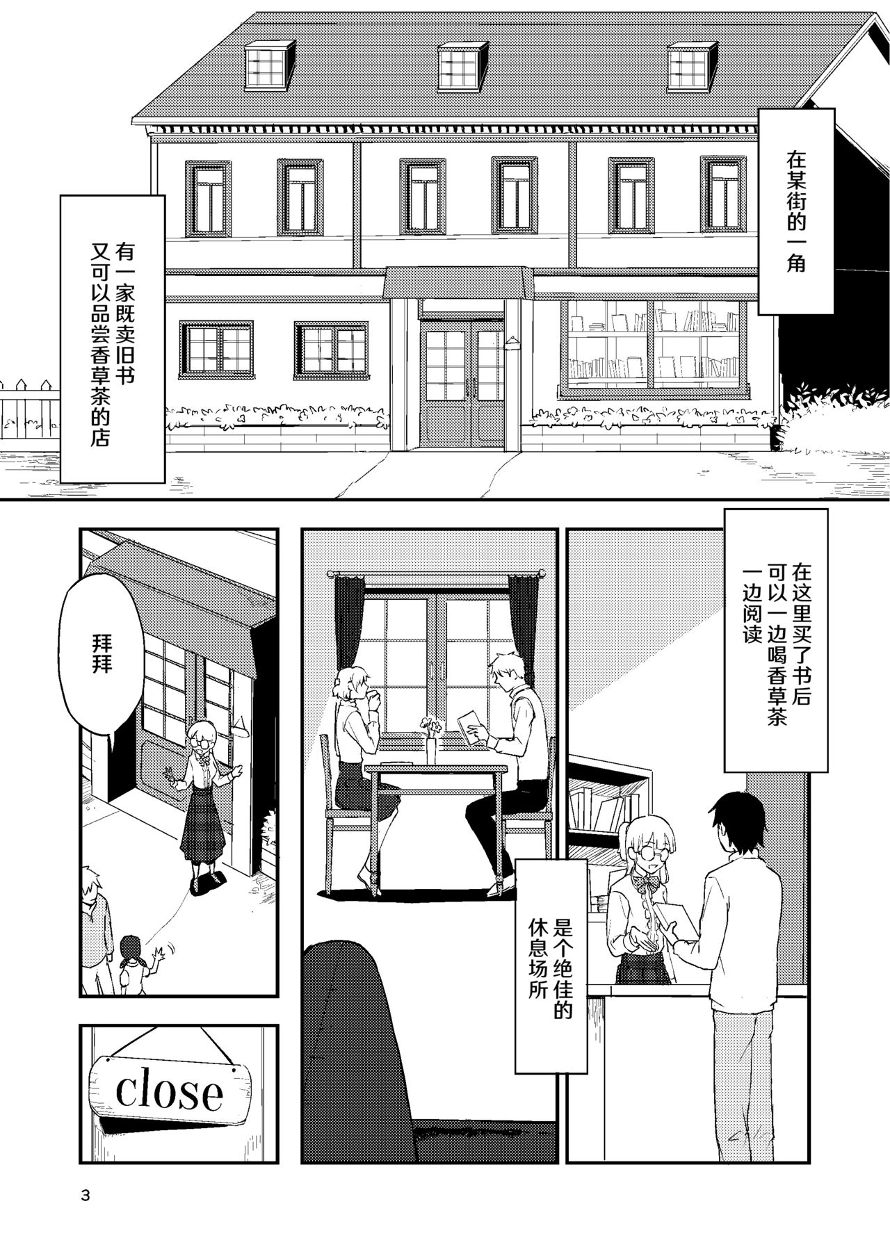 [Rust ship (猫巳屋)] Book×Tea1 [中国翻訳]