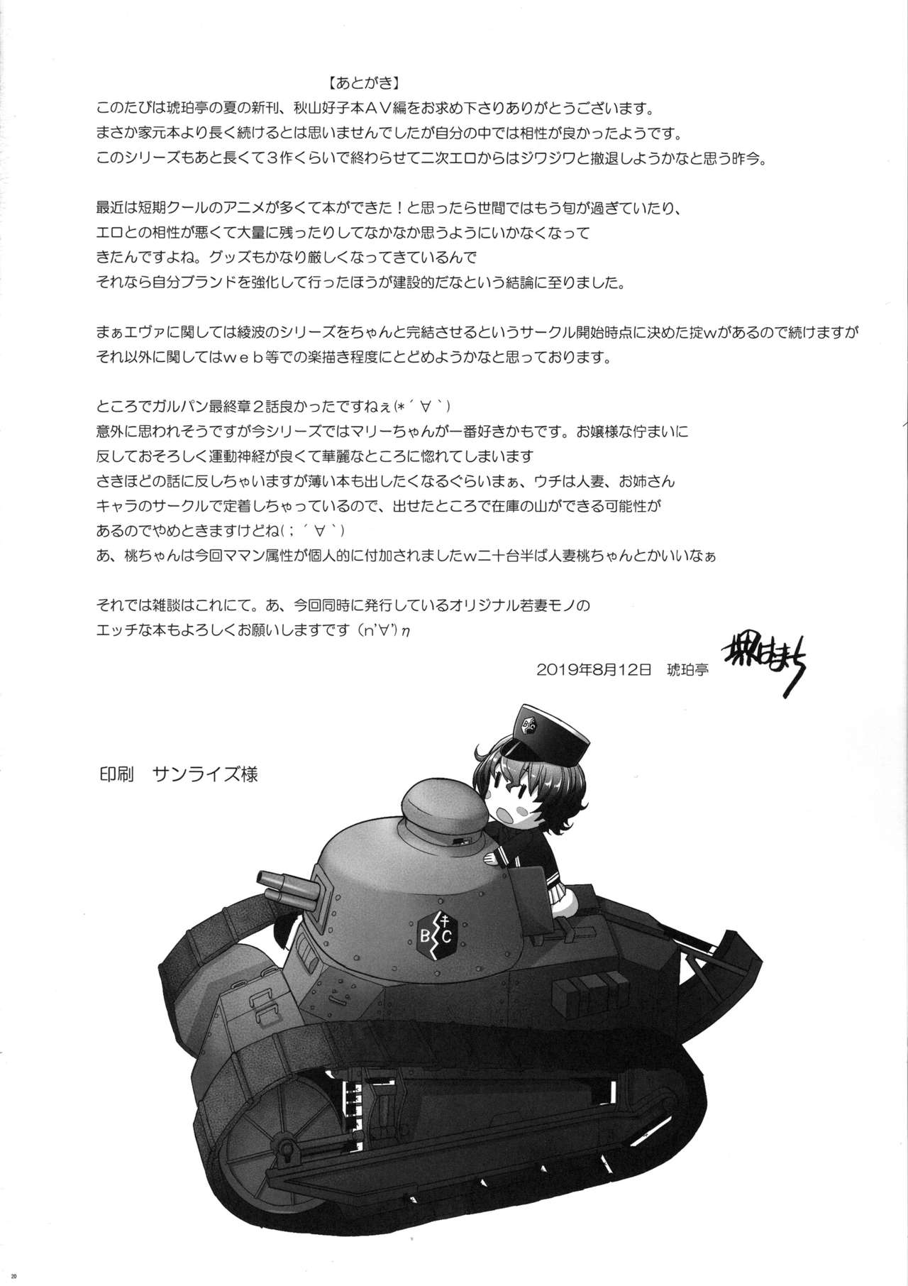 (C96) [琥珀亭 (堺はまち)] おチ〇ポの誘惑に勝てずに再びAVに撮られてしまう美人人妻 (ガールズ&パンツァー) [中国翻訳]
