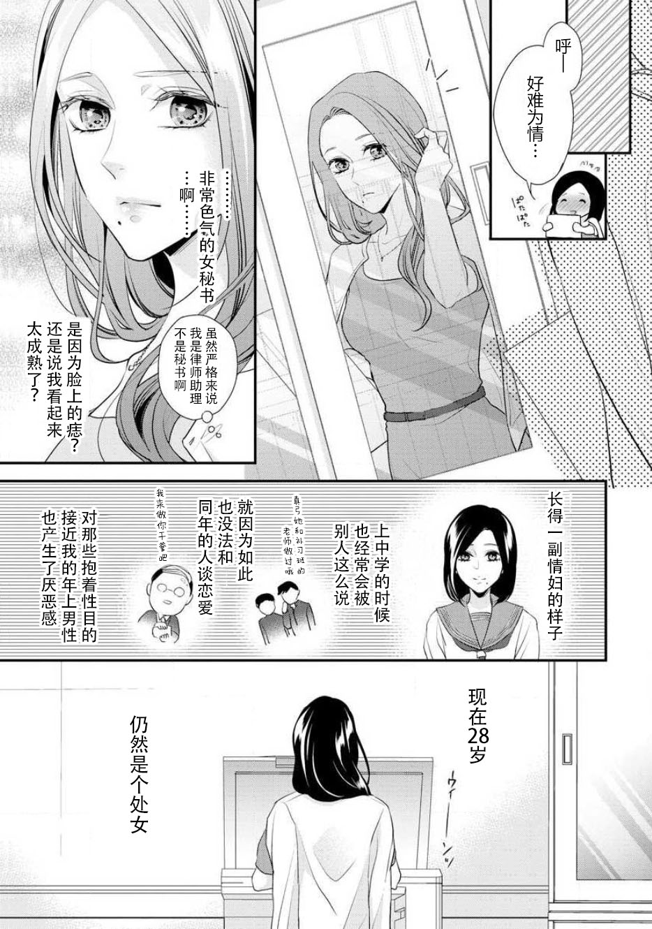 [愛染マナ]はぐくみ愛は毎晩こまめに～年下カレシの凸成長記録～ 1-2 [中国翻訳]