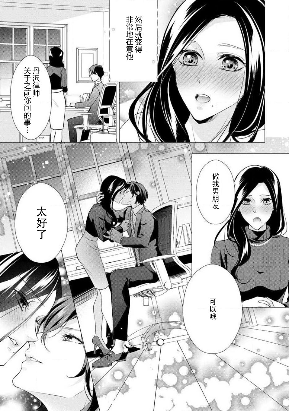 [愛染マナ]はぐくみ愛は毎晩こまめに～年下カレシの凸成長記録～ 1-2 [中国翻訳]