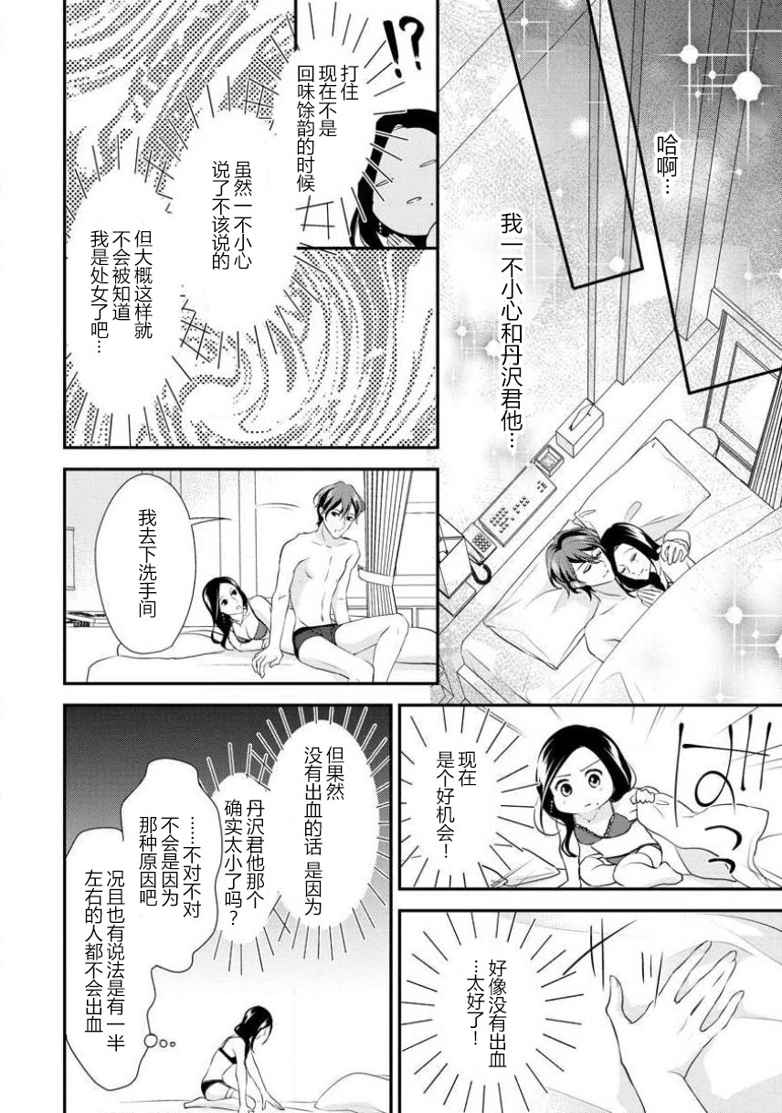 [愛染マナ]はぐくみ愛は毎晩こまめに～年下カレシの凸成長記録～ 1-2 [中国翻訳]