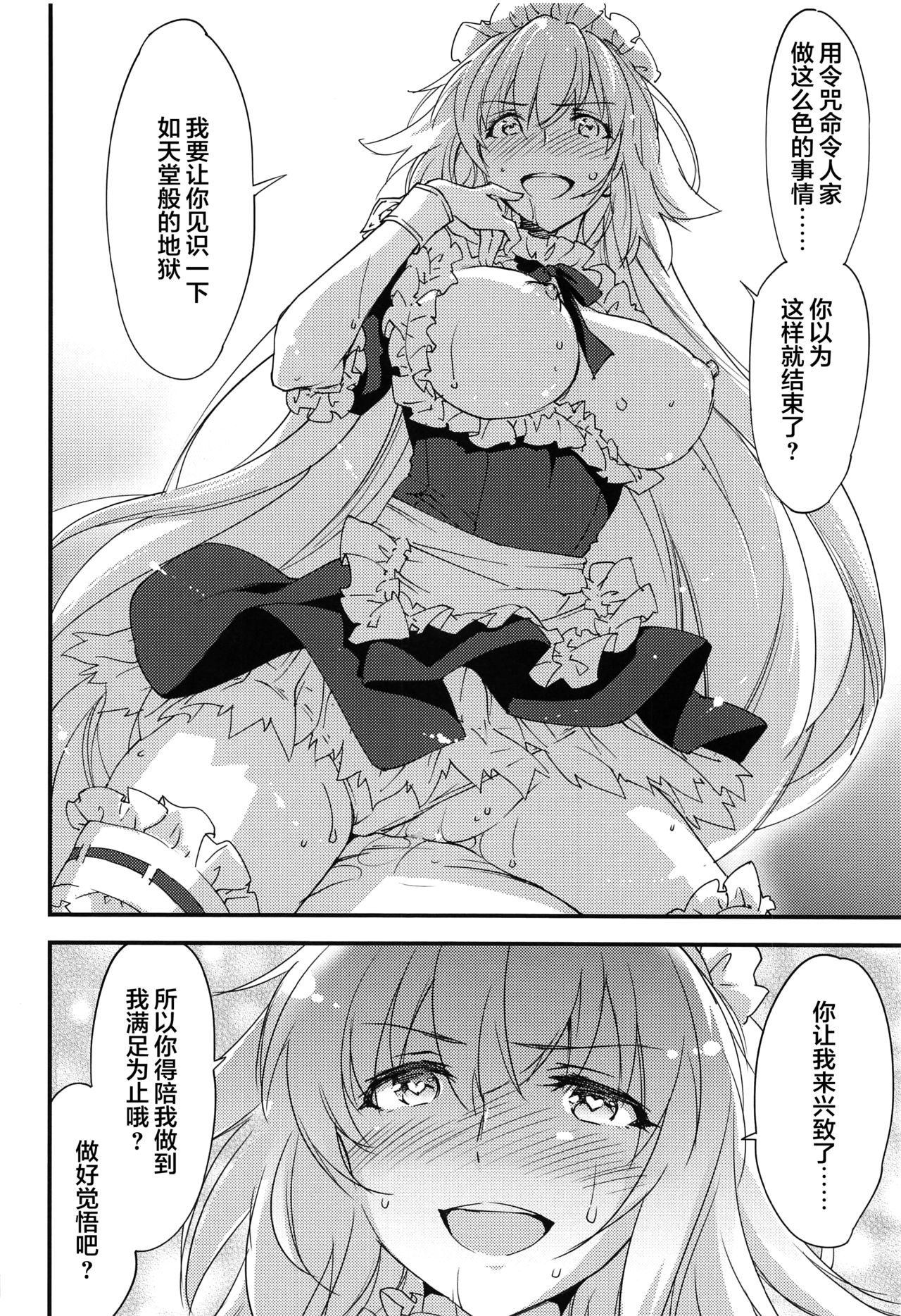[ざっはとるて (森永らむね)] ご奉仕メイド邪ンヌちゃん (Fate/Grand Order) [中国翻訳]
