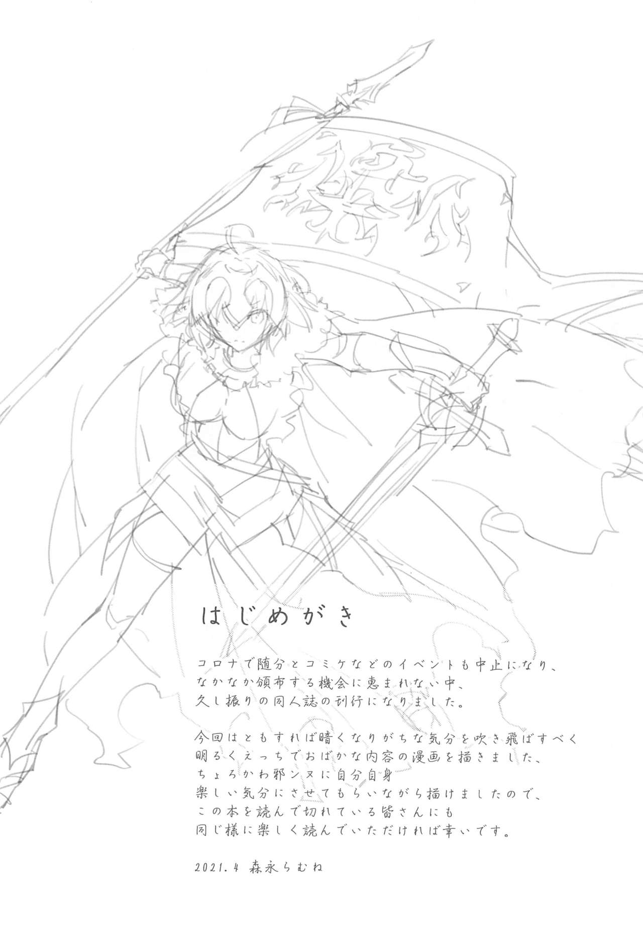 [ざっはとるて (森永らむね)] ご奉仕メイド邪ンヌちゃん (Fate/Grand Order) [中国翻訳]