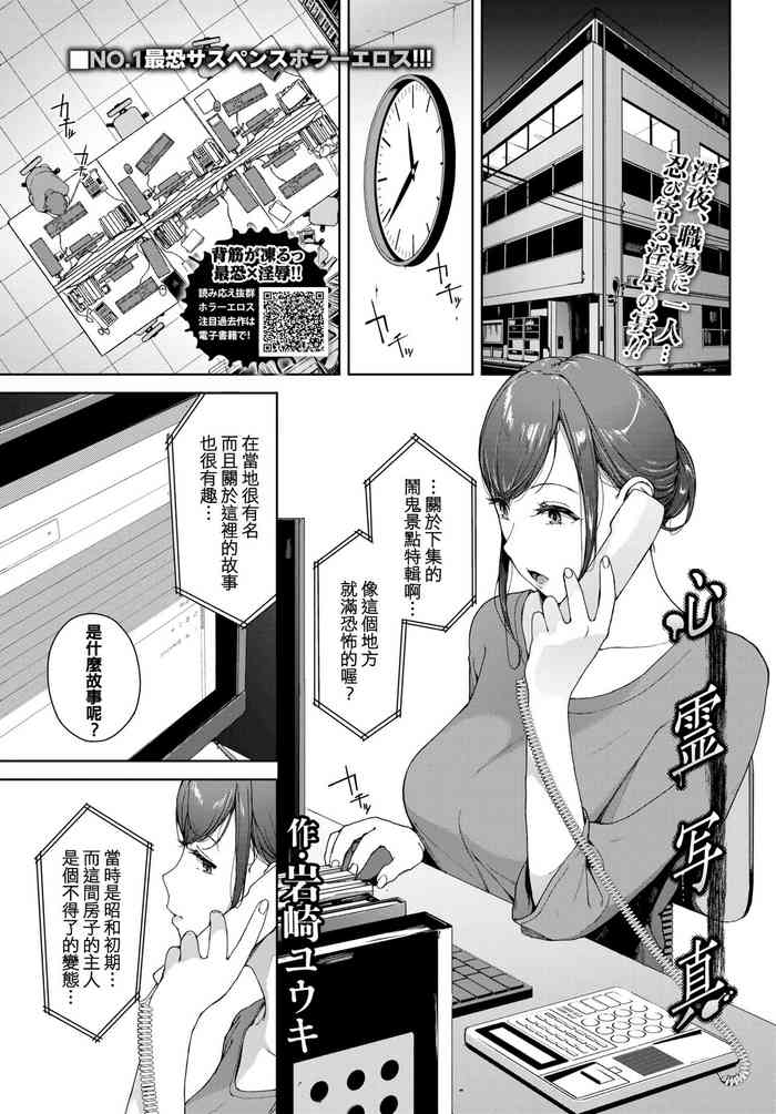 [岩崎ユウキ] 心霊写真 (COMIC BAVEL 2021年6月号) [中国翻訳] [DL版]