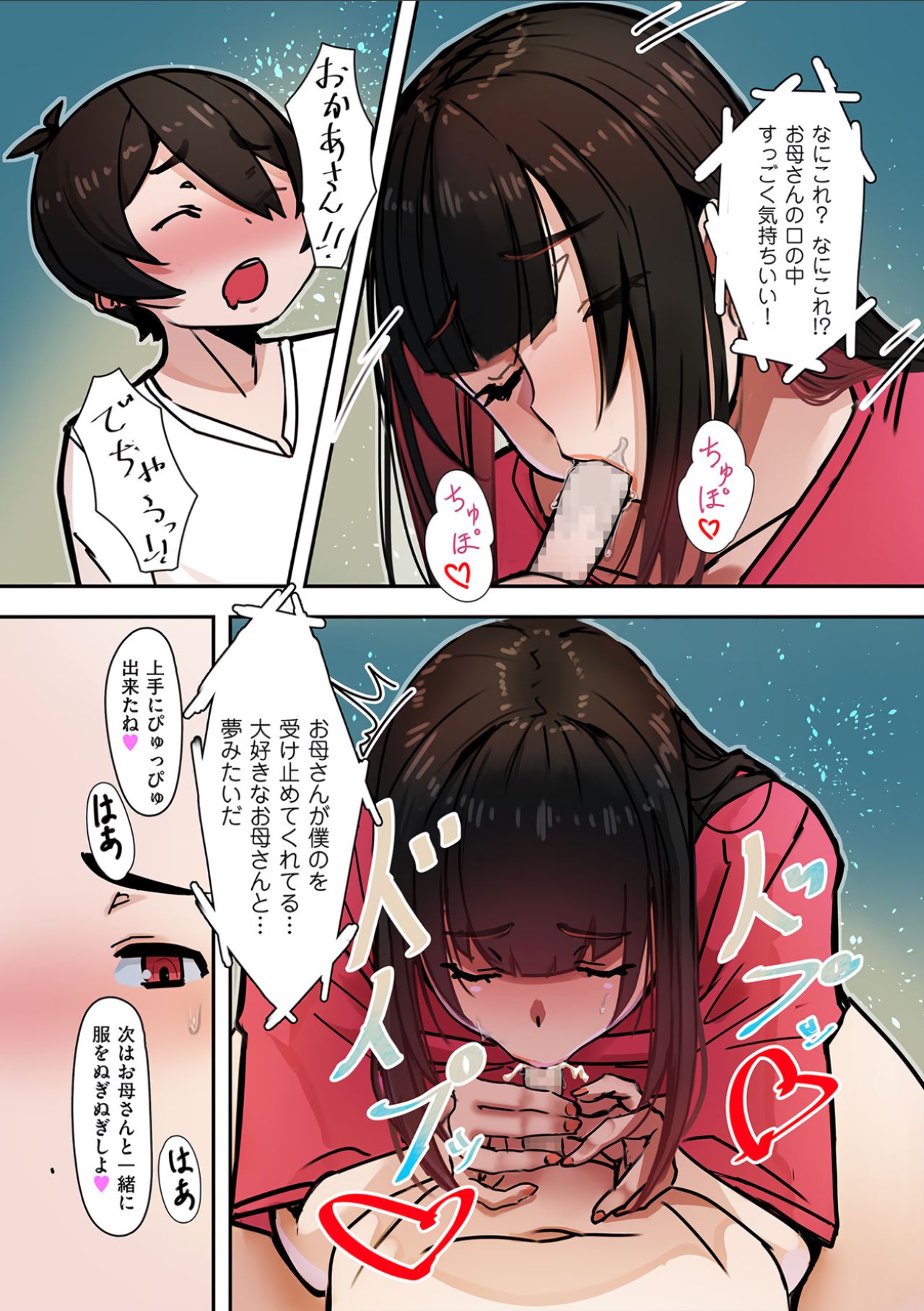 [UC] スキスキお母さん！ (COMIC クリベロン DUMA 2021年5月号 Vol.26)