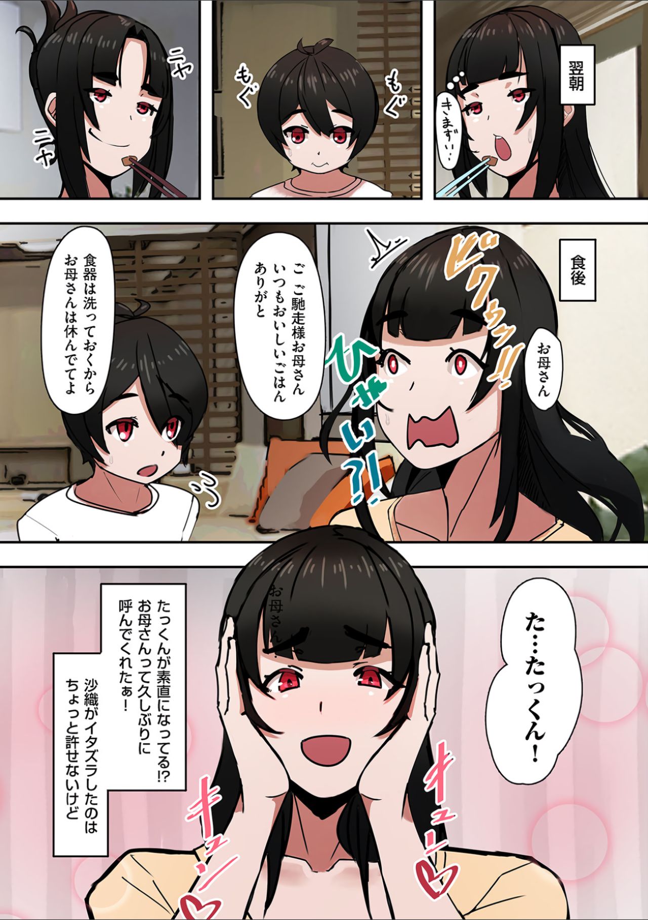 [UC] スキスキお母さん！ (COMIC クリベロン DUMA 2021年5月号 Vol.26)