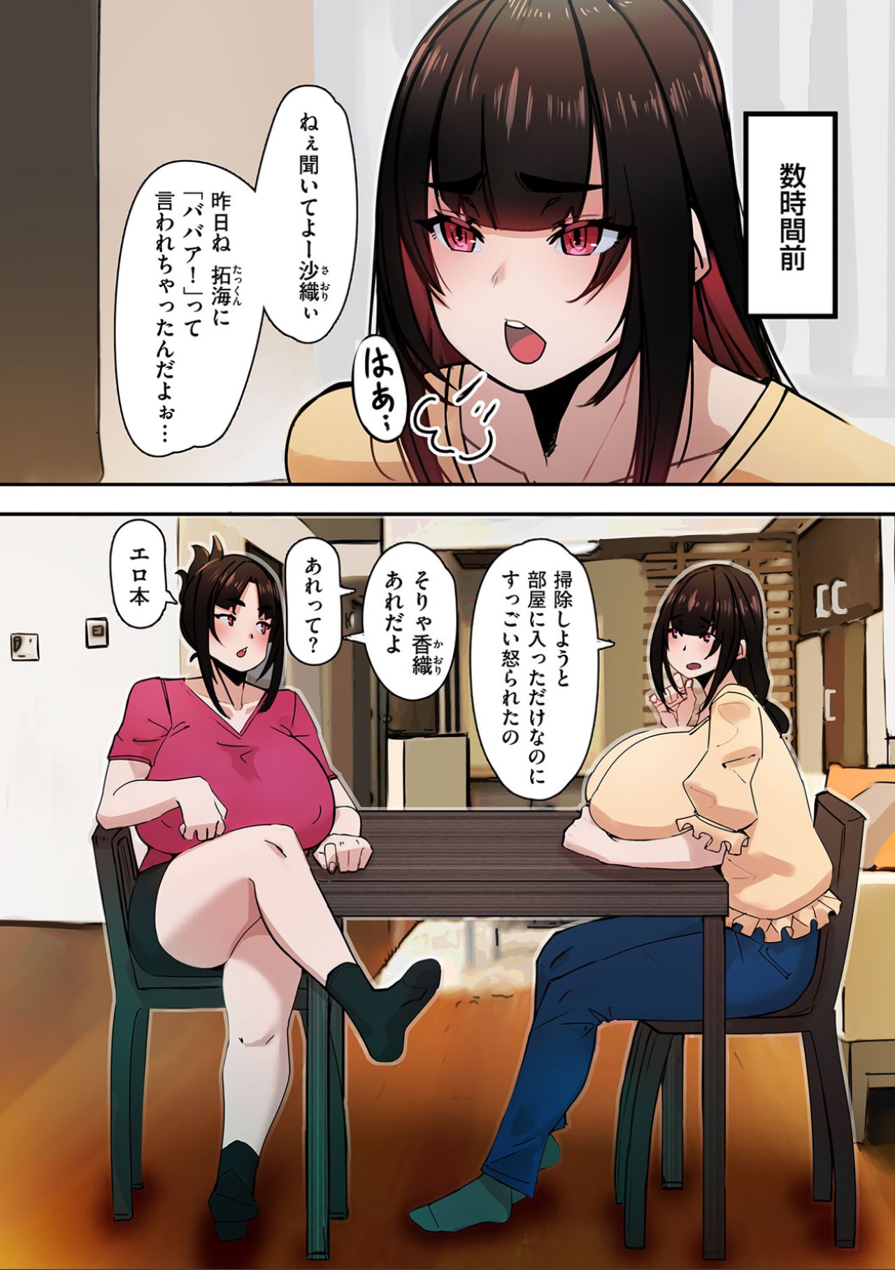 [UC] スキスキお母さん！ (COMIC クリベロン DUMA 2021年5月号 Vol.26)