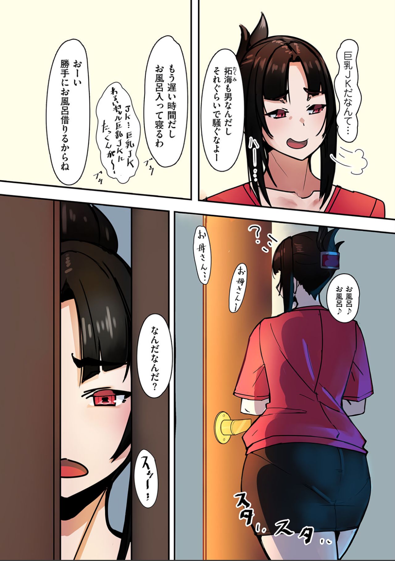 [UC] スキスキお母さん！ (COMIC クリベロン DUMA 2021年5月号 Vol.26)