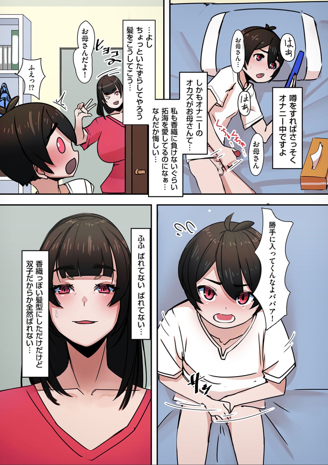 [UC] スキスキお母さん！ (COMIC クリベロン DUMA 2021年5月号 Vol.26)