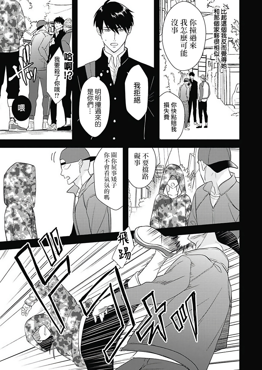[鳥丸太郎] あさひくんは、生イキざかりの男の娘。 第1話 [中国翻訳] [DL版]