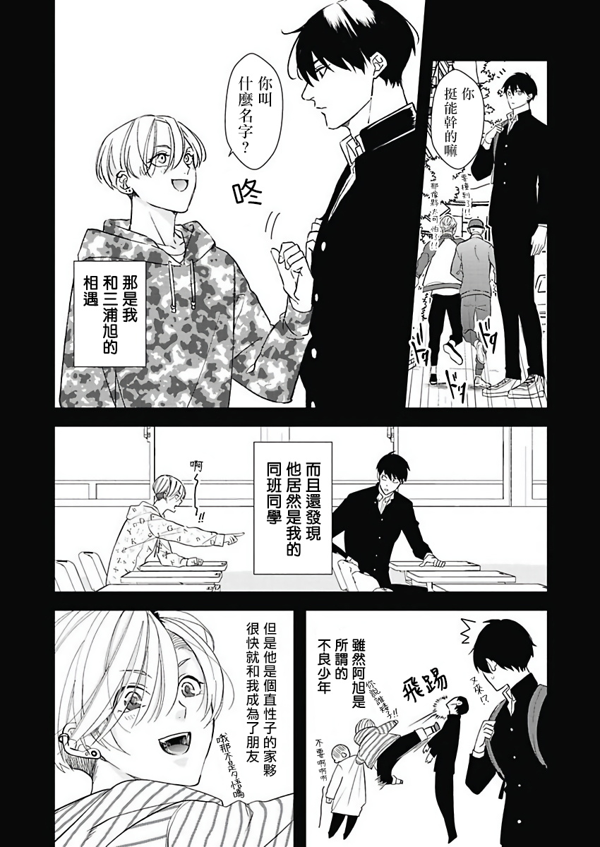 [鳥丸太郎] あさひくんは、生イキざかりの男の娘。 第1話 [中国翻訳] [DL版]