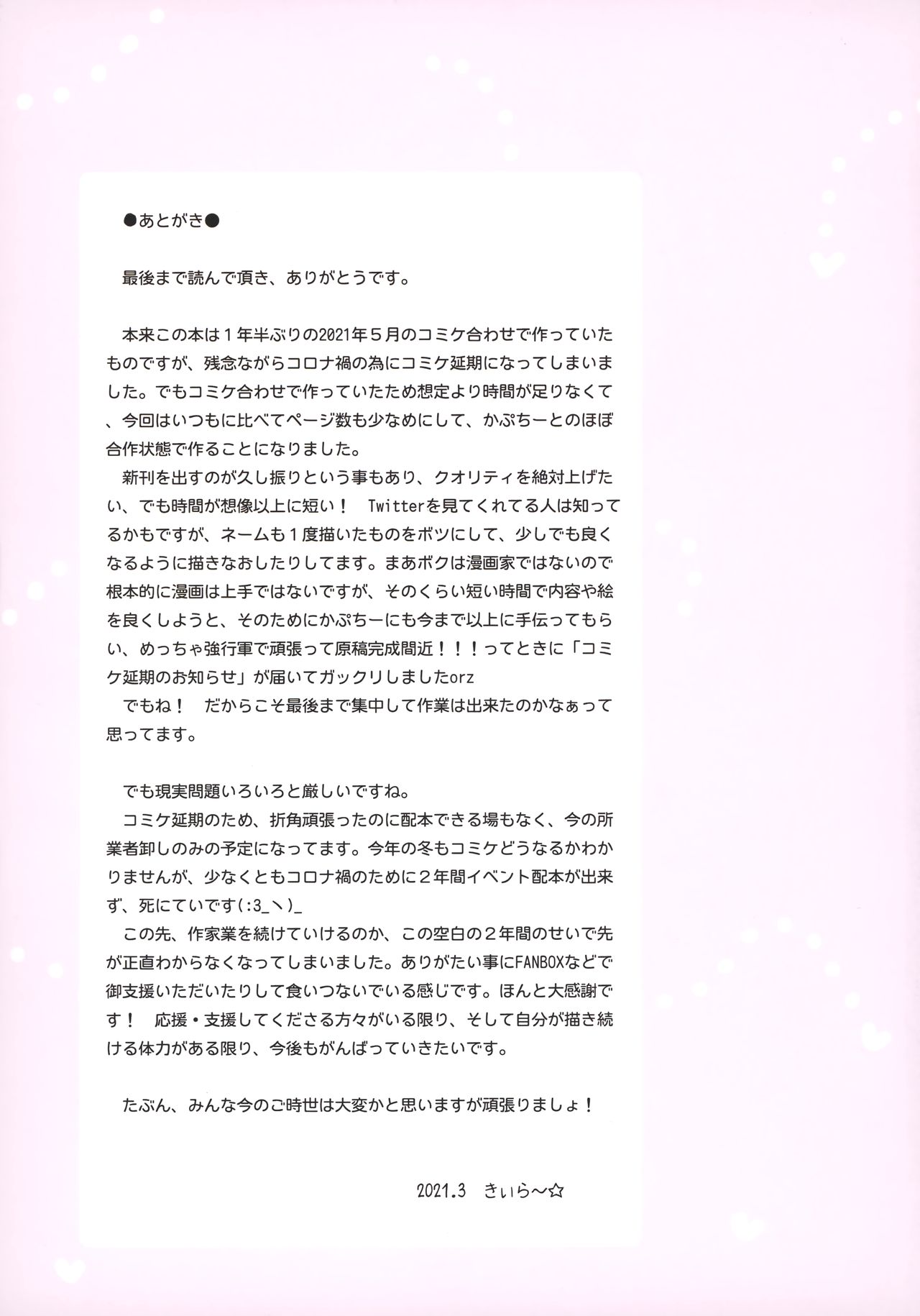 (GW超同人祭) [りとる☆はむれっと (きぃら～☆)] 先生と私とネコミミパーカー