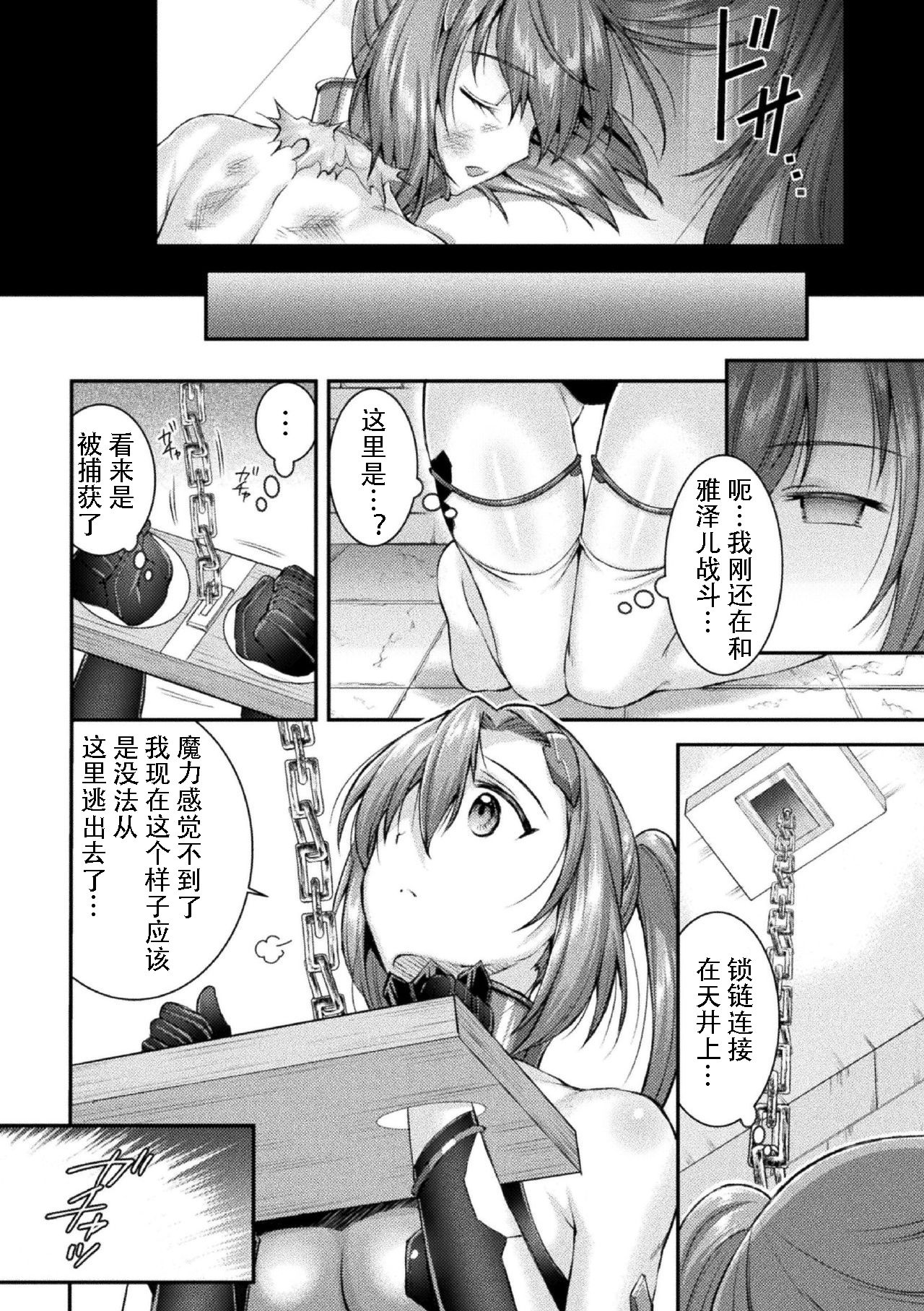 [SHUKO] 超昂神騎エクシール ～双翼、魔悦調教～ THE COMIC 02 (二次元ドリームマガジン Vol.110) [中国翻訳]