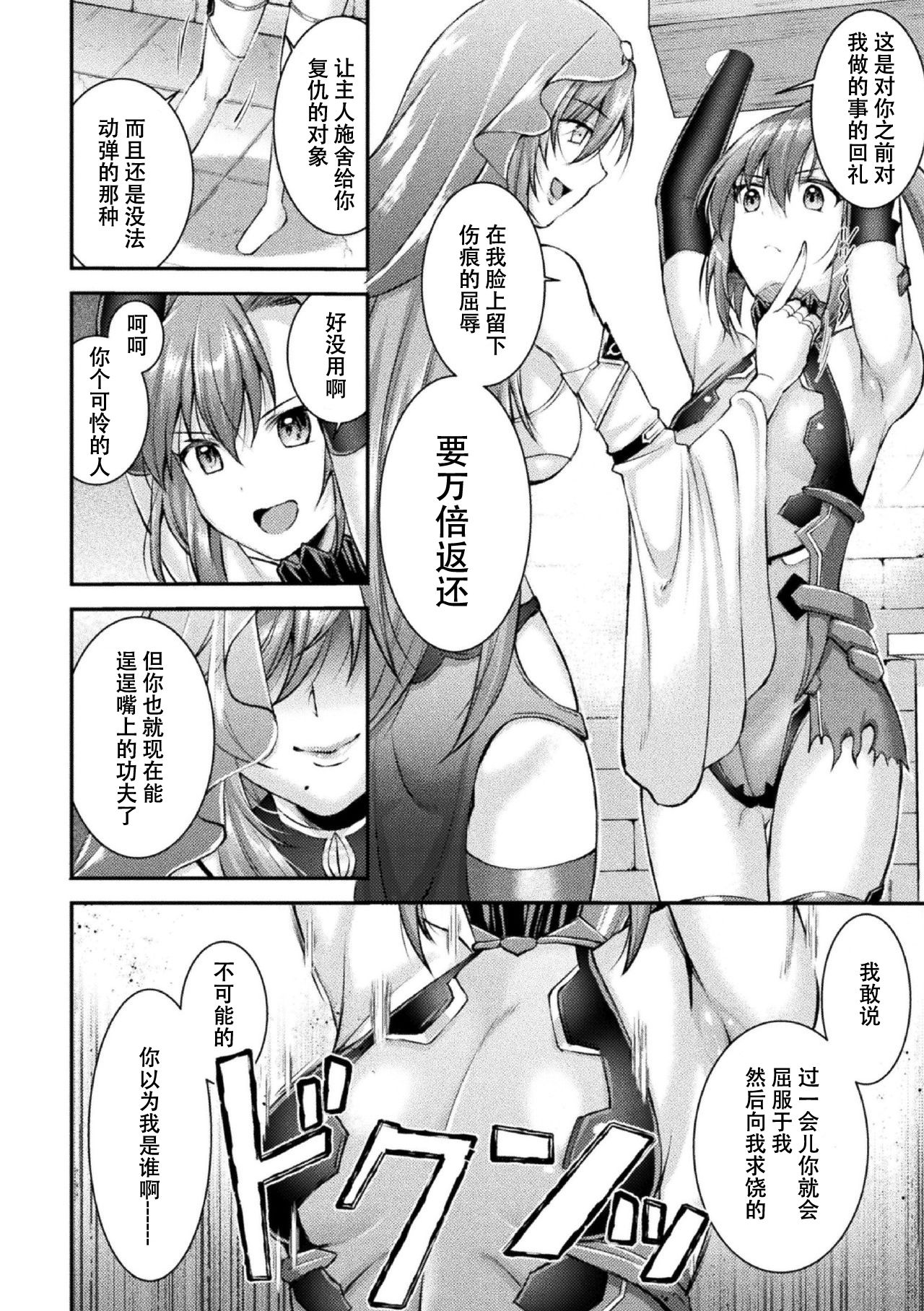 [SHUKO] 超昂神騎エクシール ～双翼、魔悦調教～ THE COMIC 02 (二次元ドリームマガジン Vol.110) [中国翻訳]