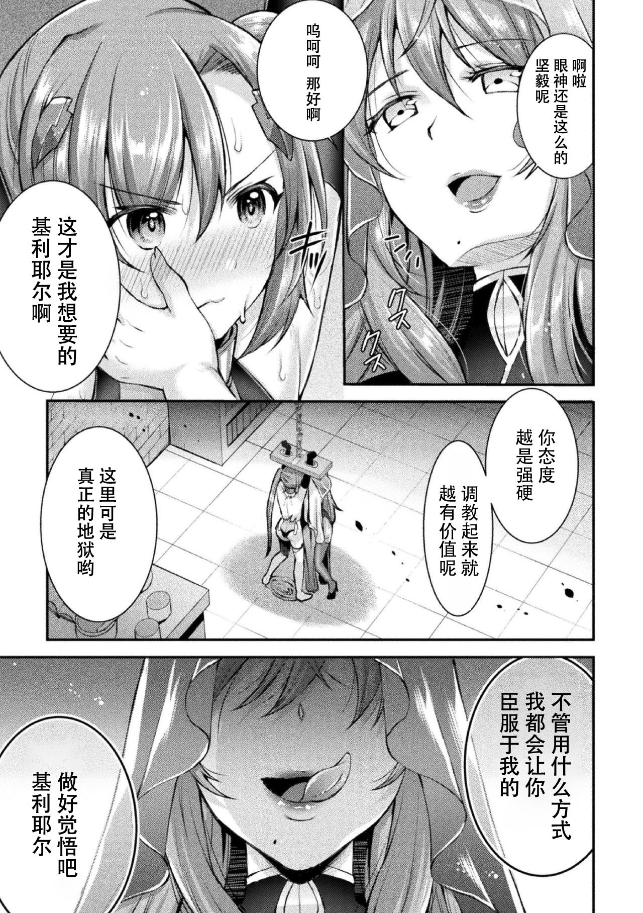 [SHUKO] 超昂神騎エクシール ～双翼、魔悦調教～ THE COMIC 02 (二次元ドリームマガジン Vol.110) [中国翻訳]