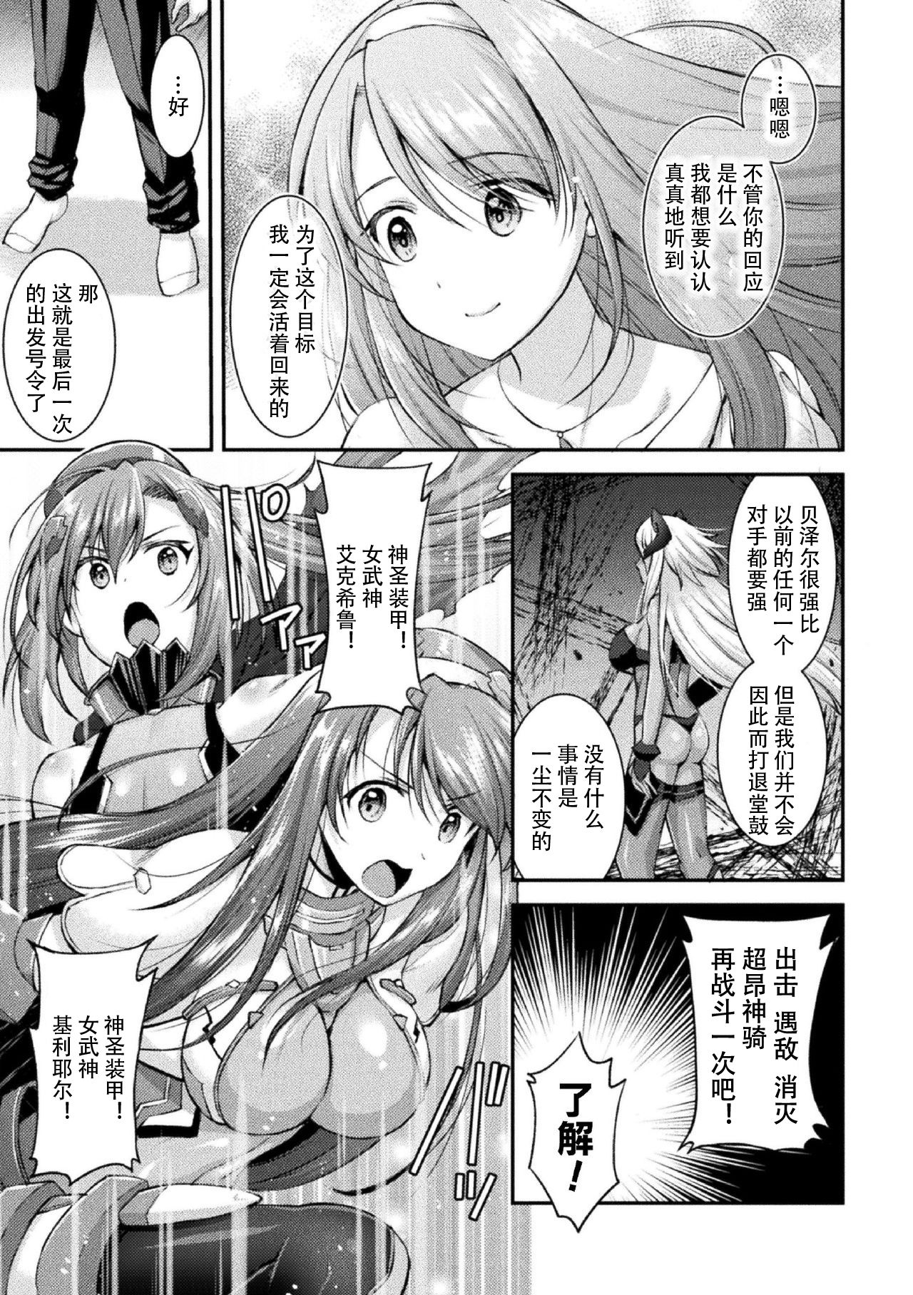 [SHUKO] 超昂神騎エクシール ～双翼、魔悦調教～ THE COMIC 02 (二次元ドリームマガジン Vol.110) [中国翻訳]