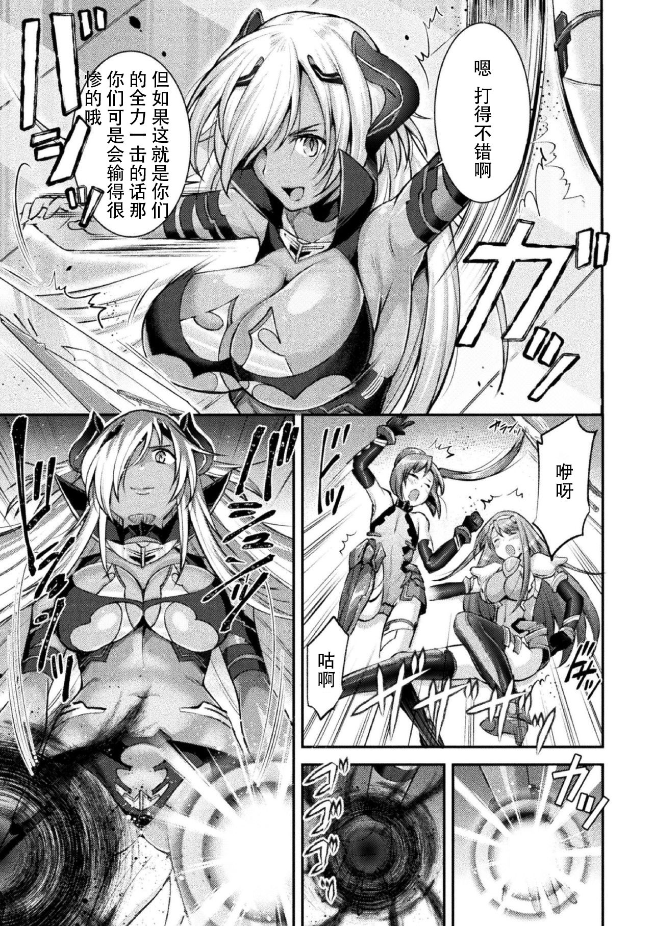 [SHUKO] 超昂神騎エクシール ～双翼、魔悦調教～ THE COMIC 02 (二次元ドリームマガジン Vol.110) [中国翻訳]